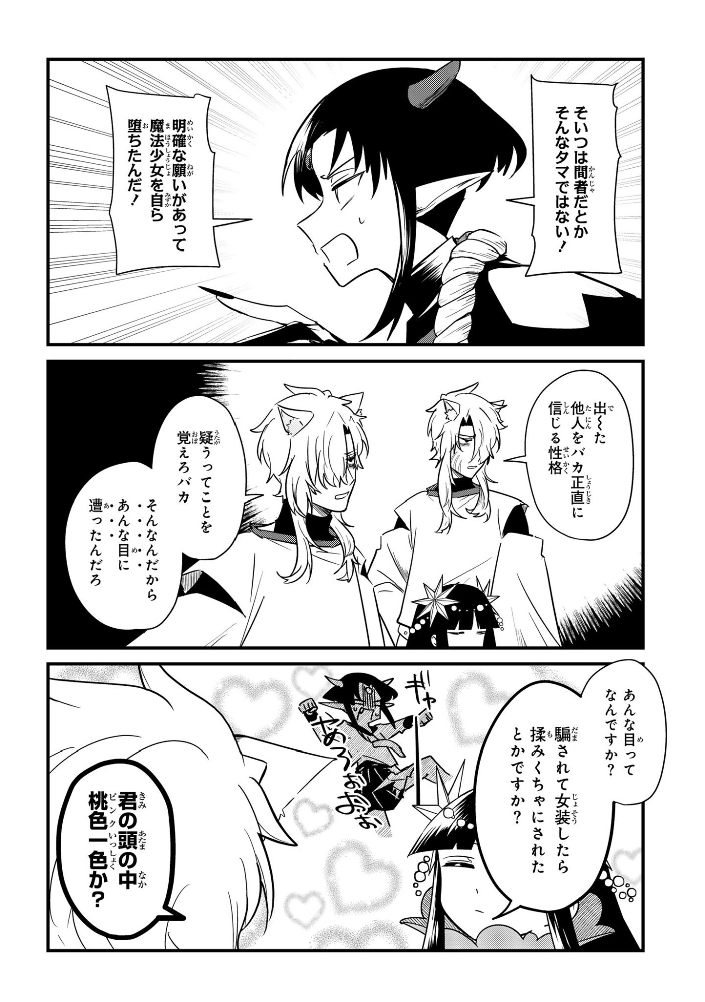 Sokuochi Mahou Shoujo Sei - Chapter 6 - Page 12