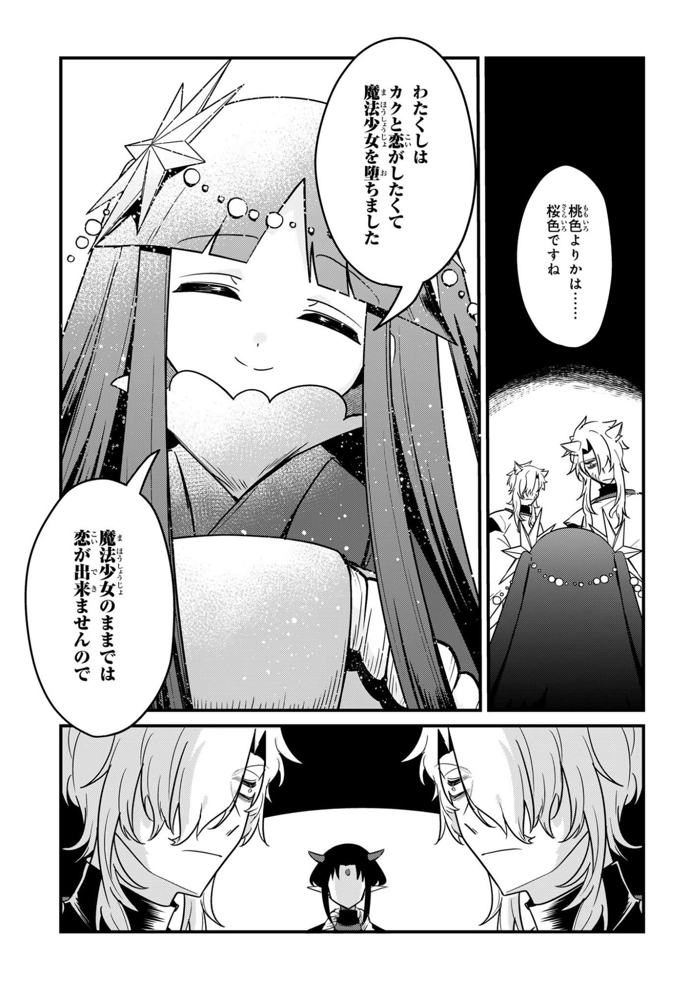 Sokuochi Mahou Shoujo Sei - Chapter 6 - Page 13