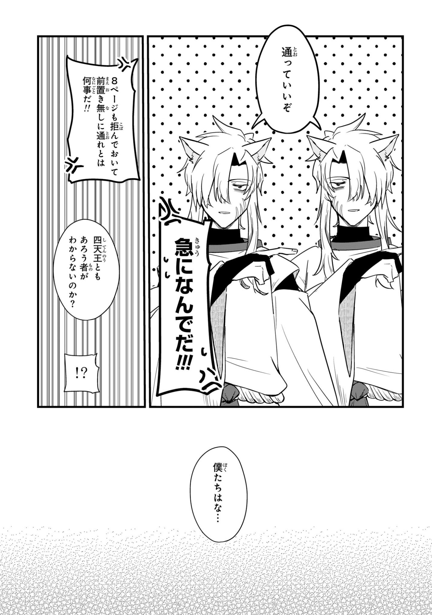 Sokuochi Mahou Shoujo Sei - Chapter 6 - Page 15