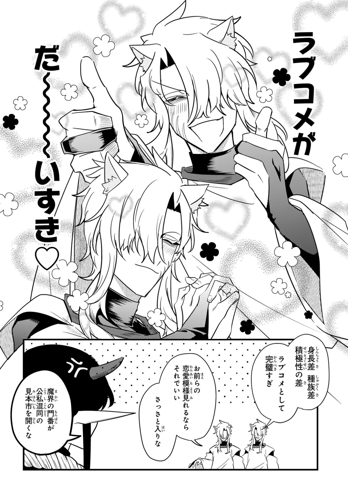 Sokuochi Mahou Shoujo Sei - Chapter 6 - Page 16