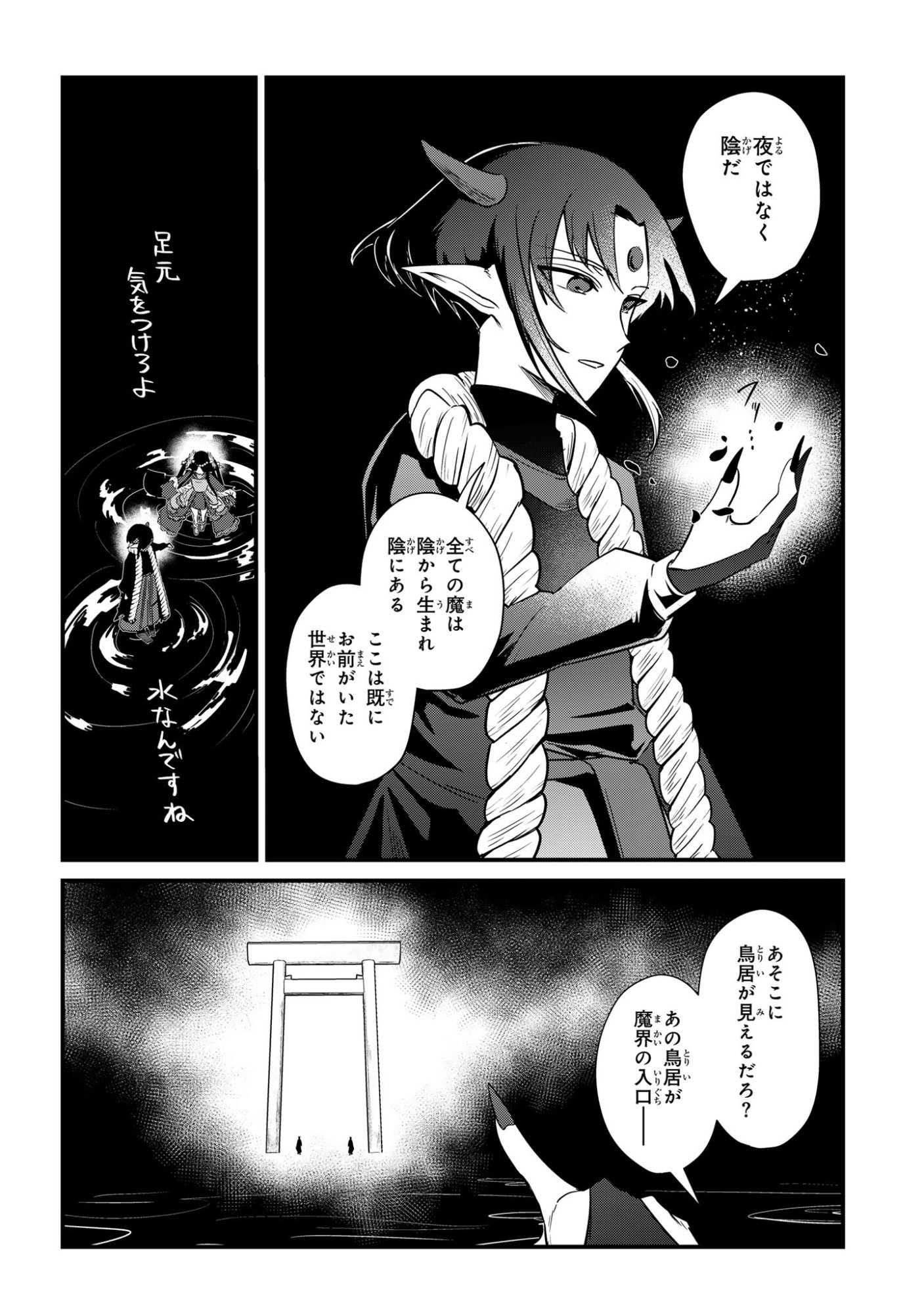 Sokuochi Mahou Shoujo Sei - Chapter 6 - Page 2