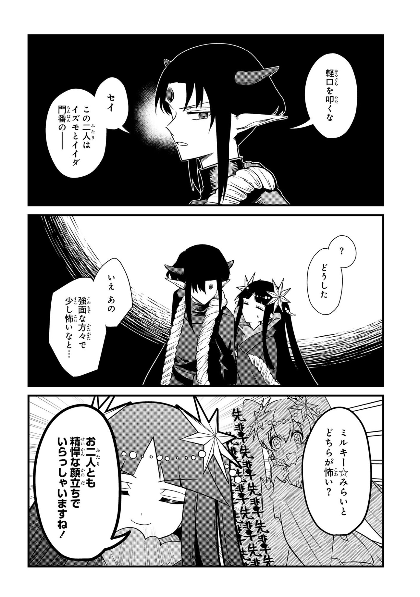 Sokuochi Mahou Shoujo Sei - Chapter 6 - Page 4