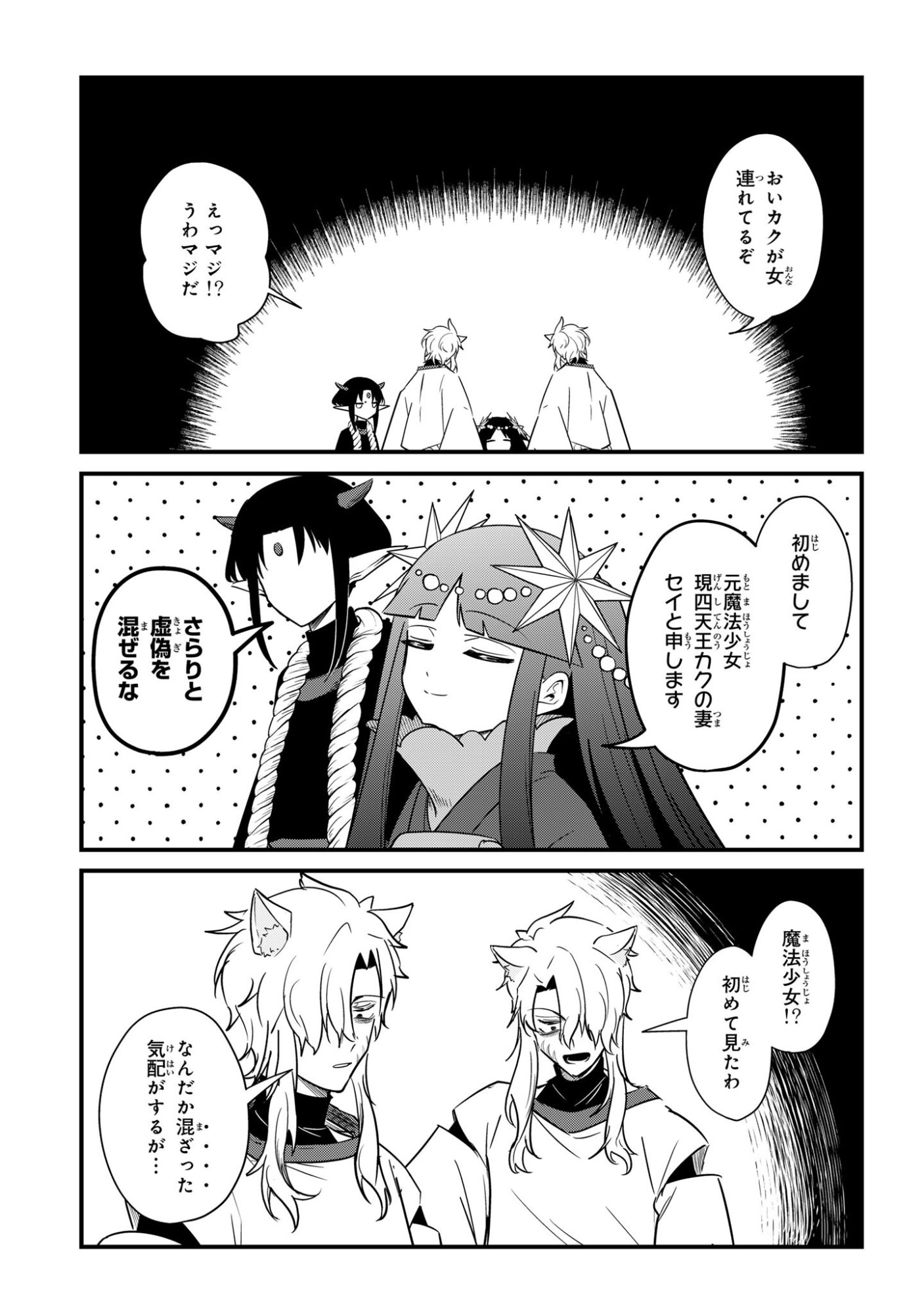 Sokuochi Mahou Shoujo Sei - Chapter 6 - Page 5