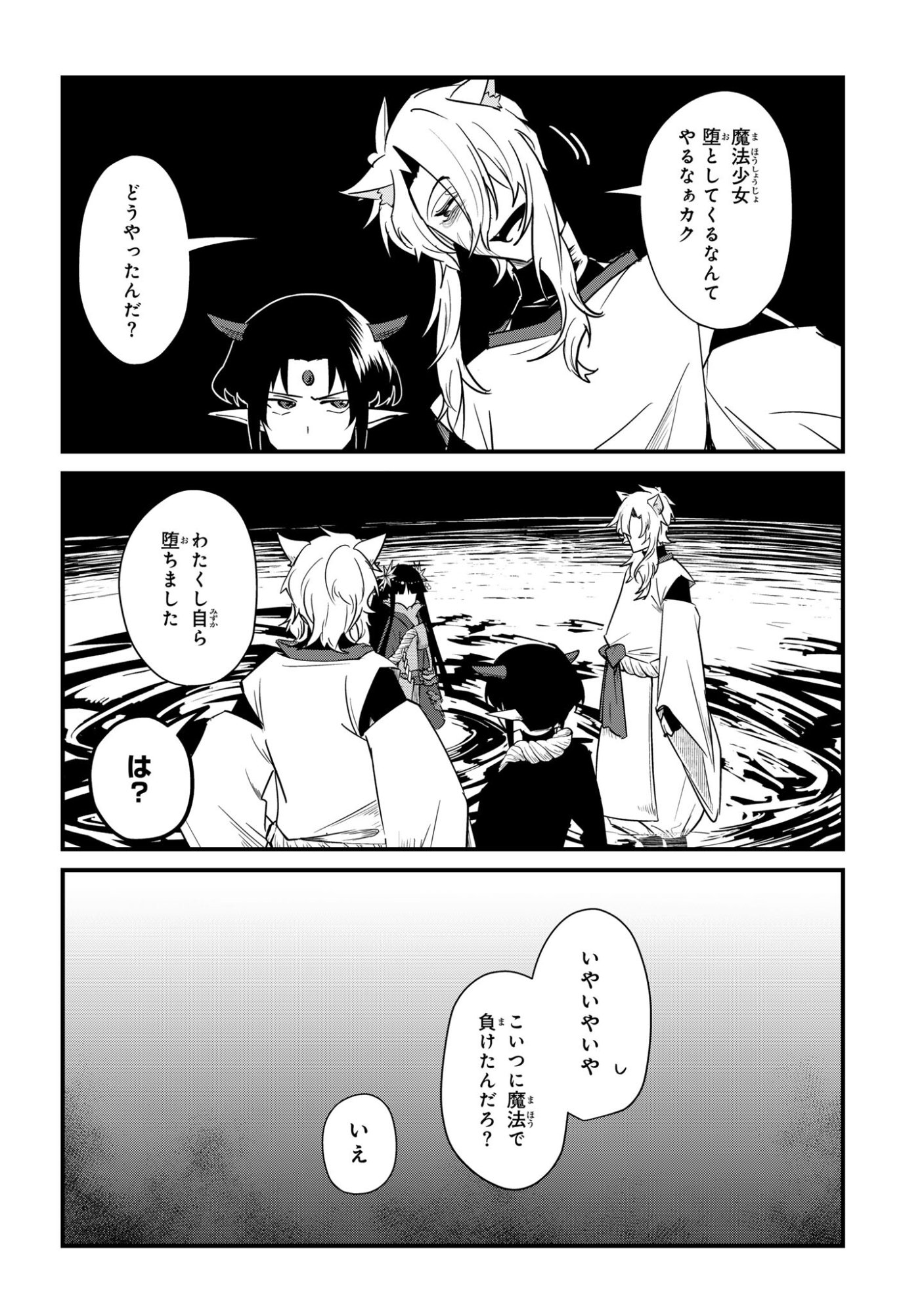 Sokuochi Mahou Shoujo Sei - Chapter 6 - Page 6