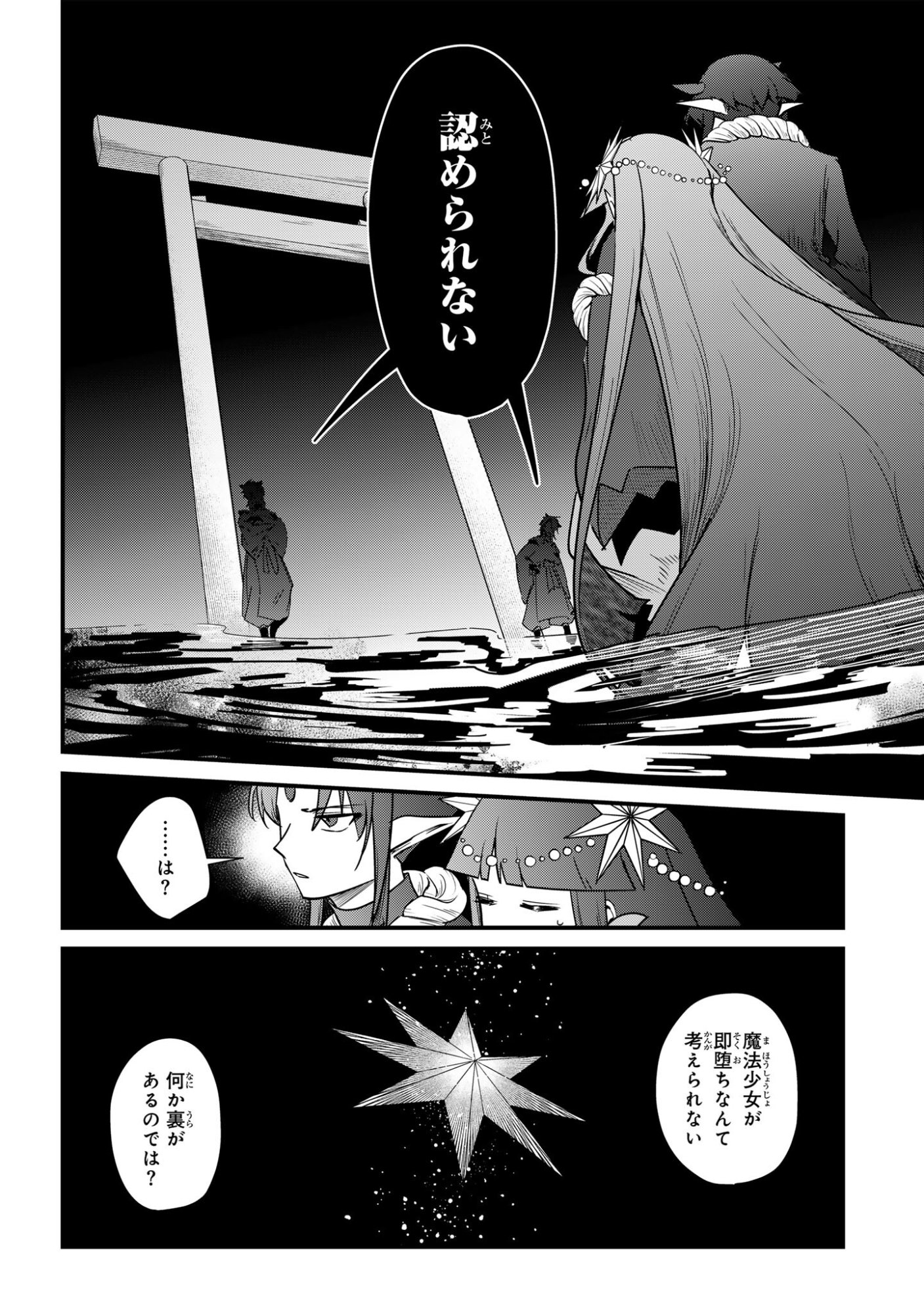 Sokuochi Mahou Shoujo Sei - Chapter 6 - Page 8