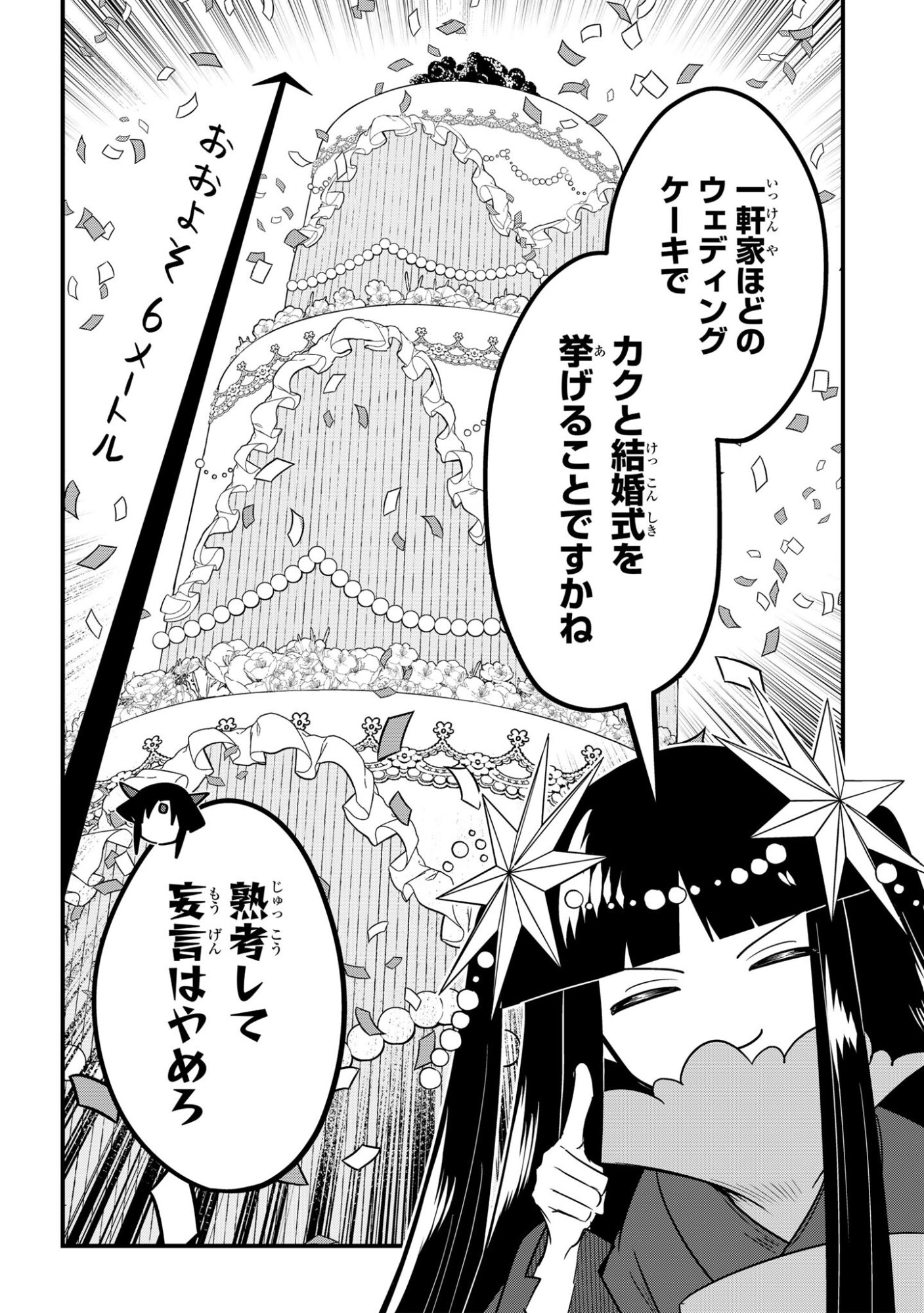 Sokuochi Mahou Shoujo Sei - Chapter 7 - Page 12