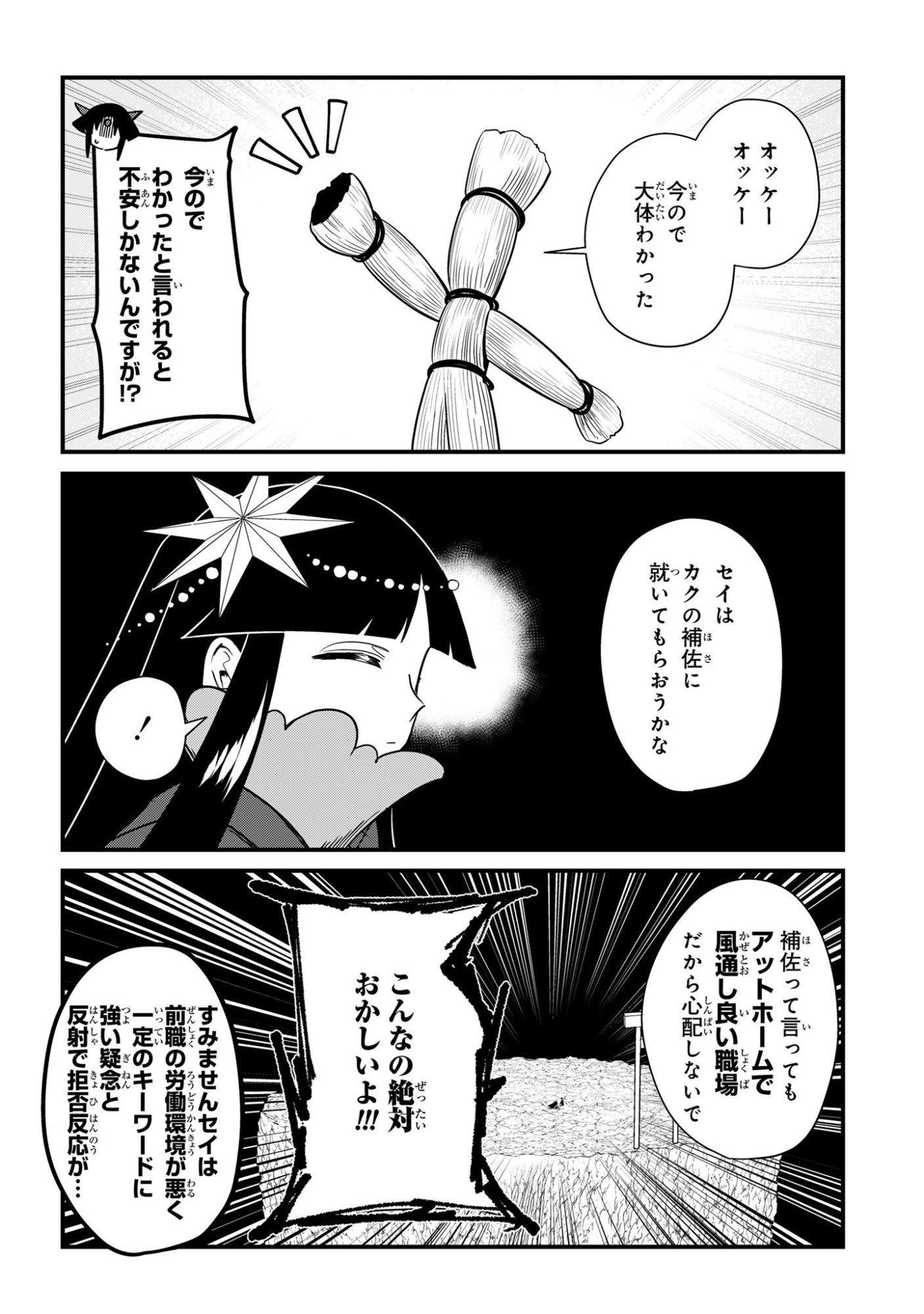 Sokuochi Mahou Shoujo Sei - Chapter 7 - Page 14