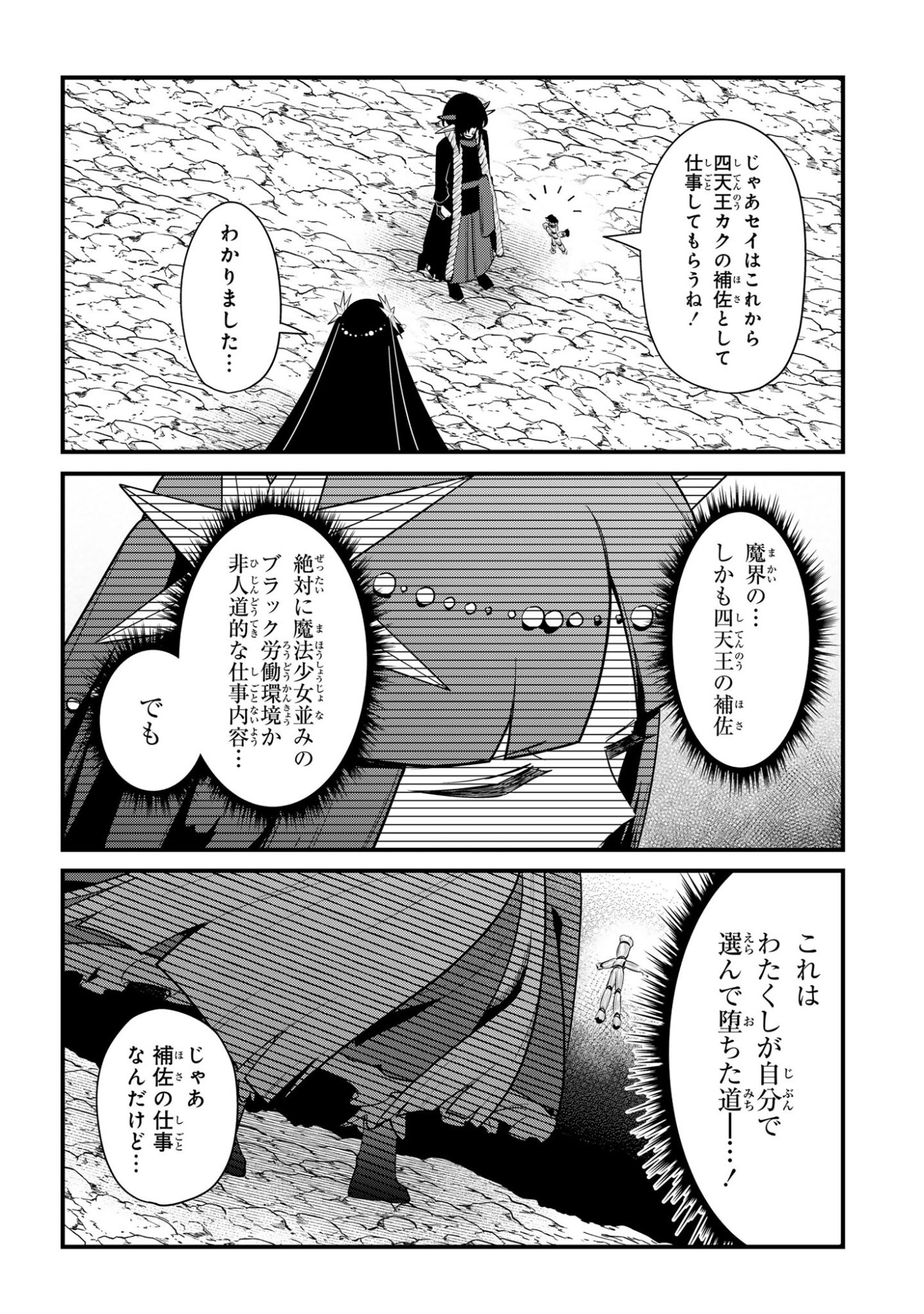 Sokuochi Mahou Shoujo Sei - Chapter 7 - Page 16
