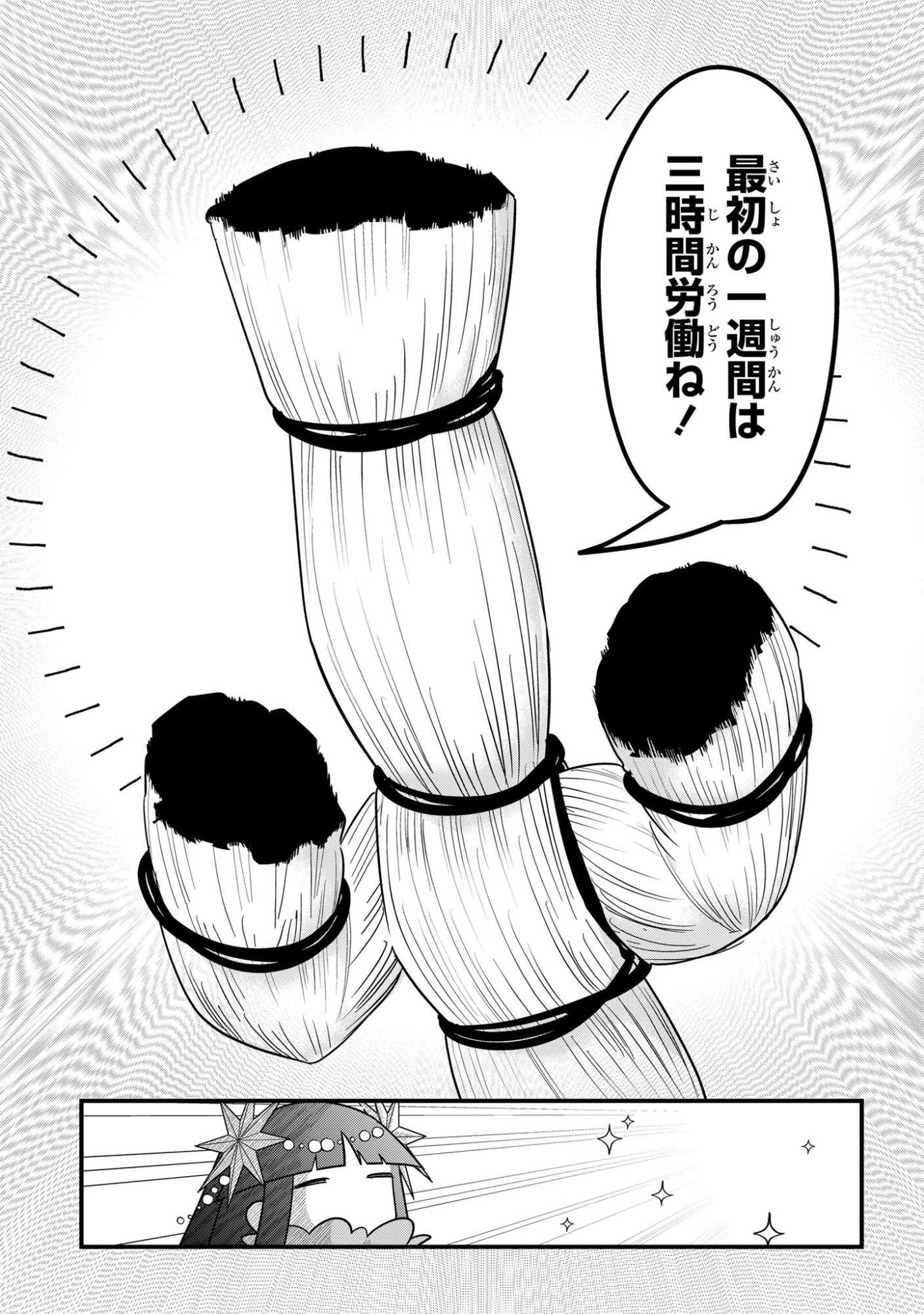 Sokuochi Mahou Shoujo Sei - Chapter 7 - Page 17