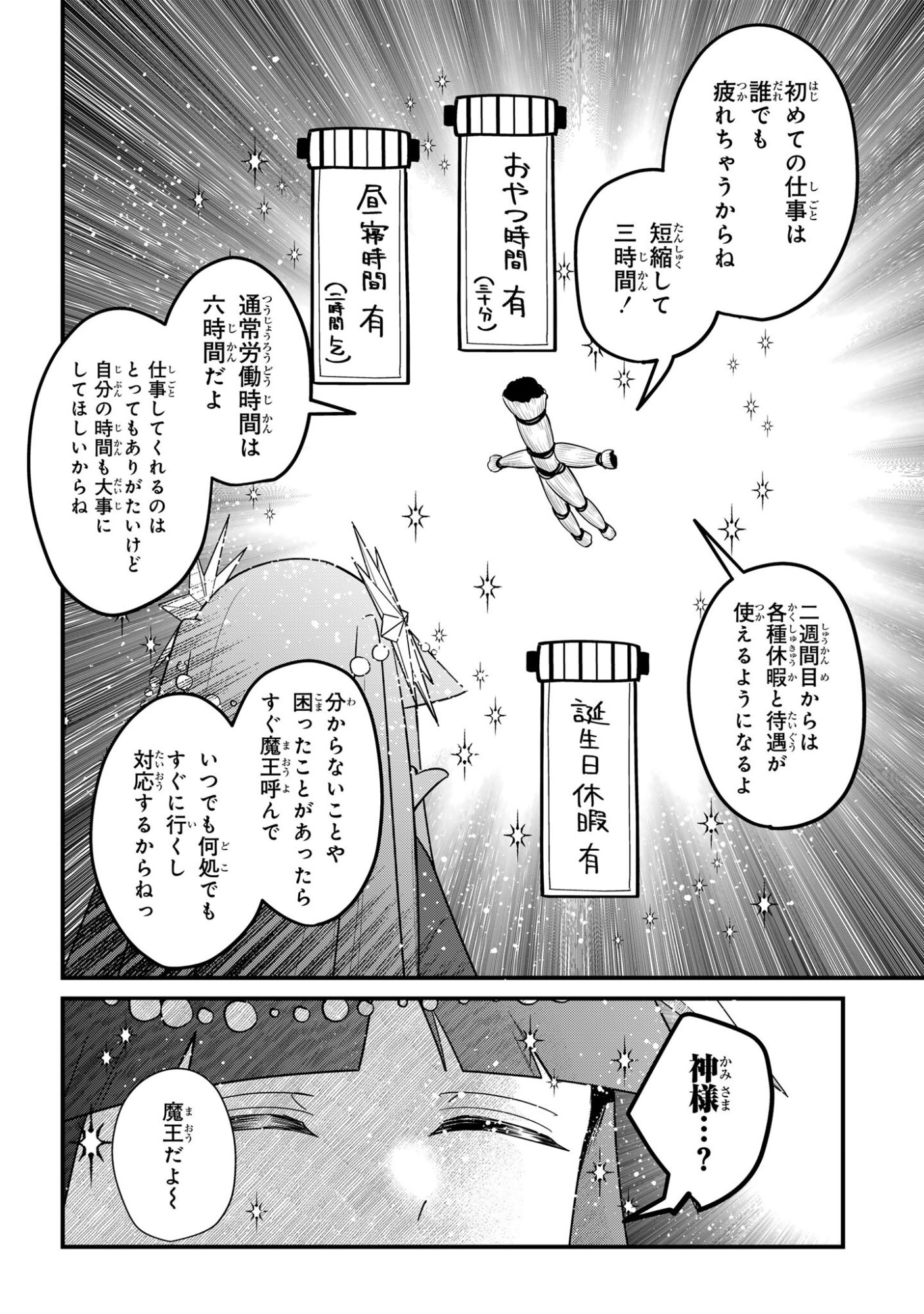 Sokuochi Mahou Shoujo Sei - Chapter 7 - Page 18