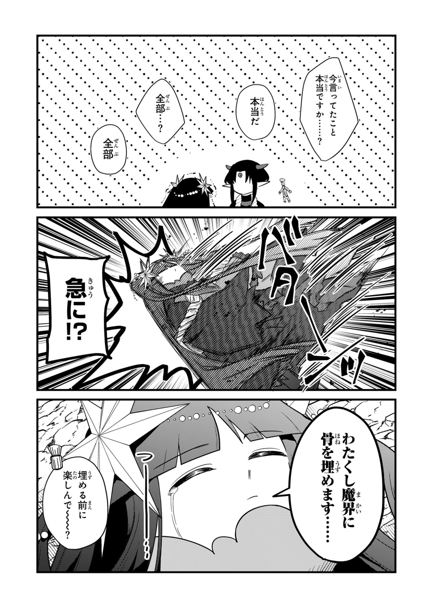 Sokuochi Mahou Shoujo Sei - Chapter 7 - Page 19