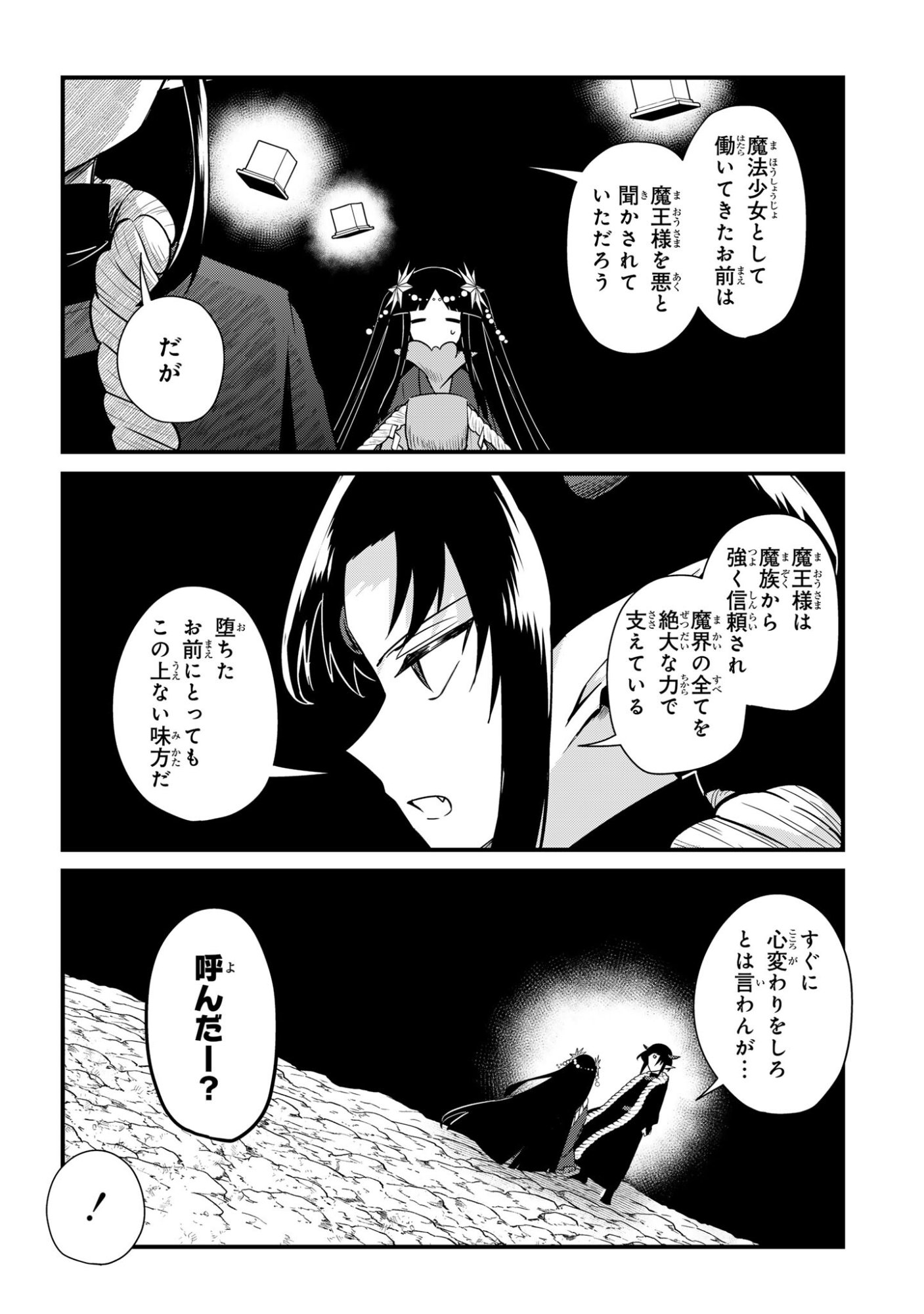 Sokuochi Mahou Shoujo Sei - Chapter 7 - Page 2