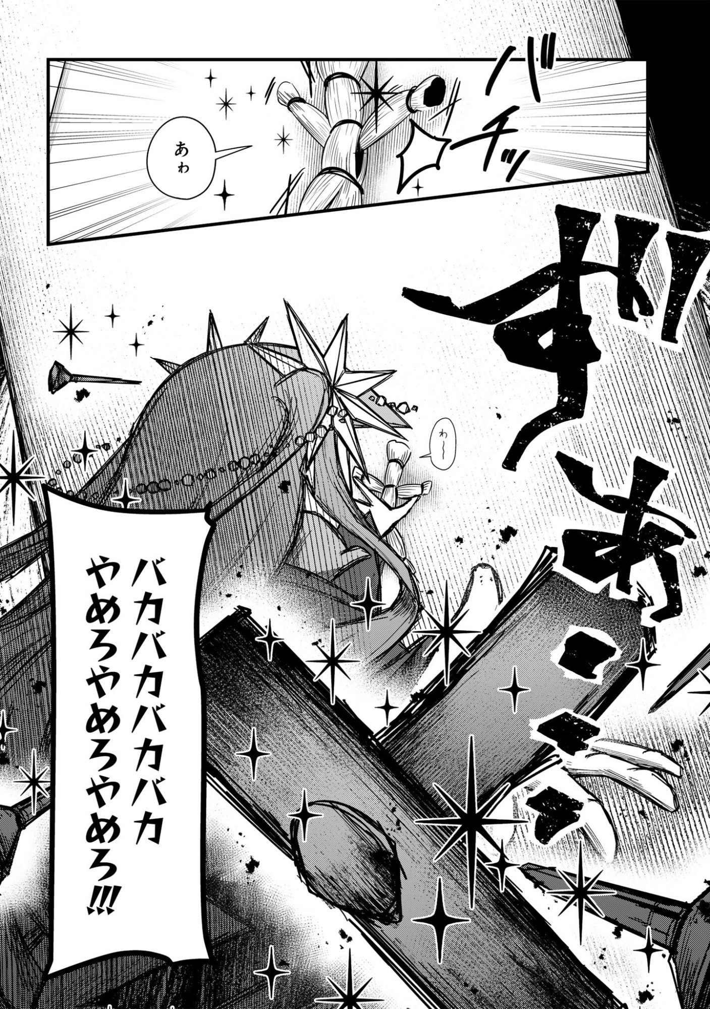 Sokuochi Mahou Shoujo Sei - Chapter 7 - Page 4