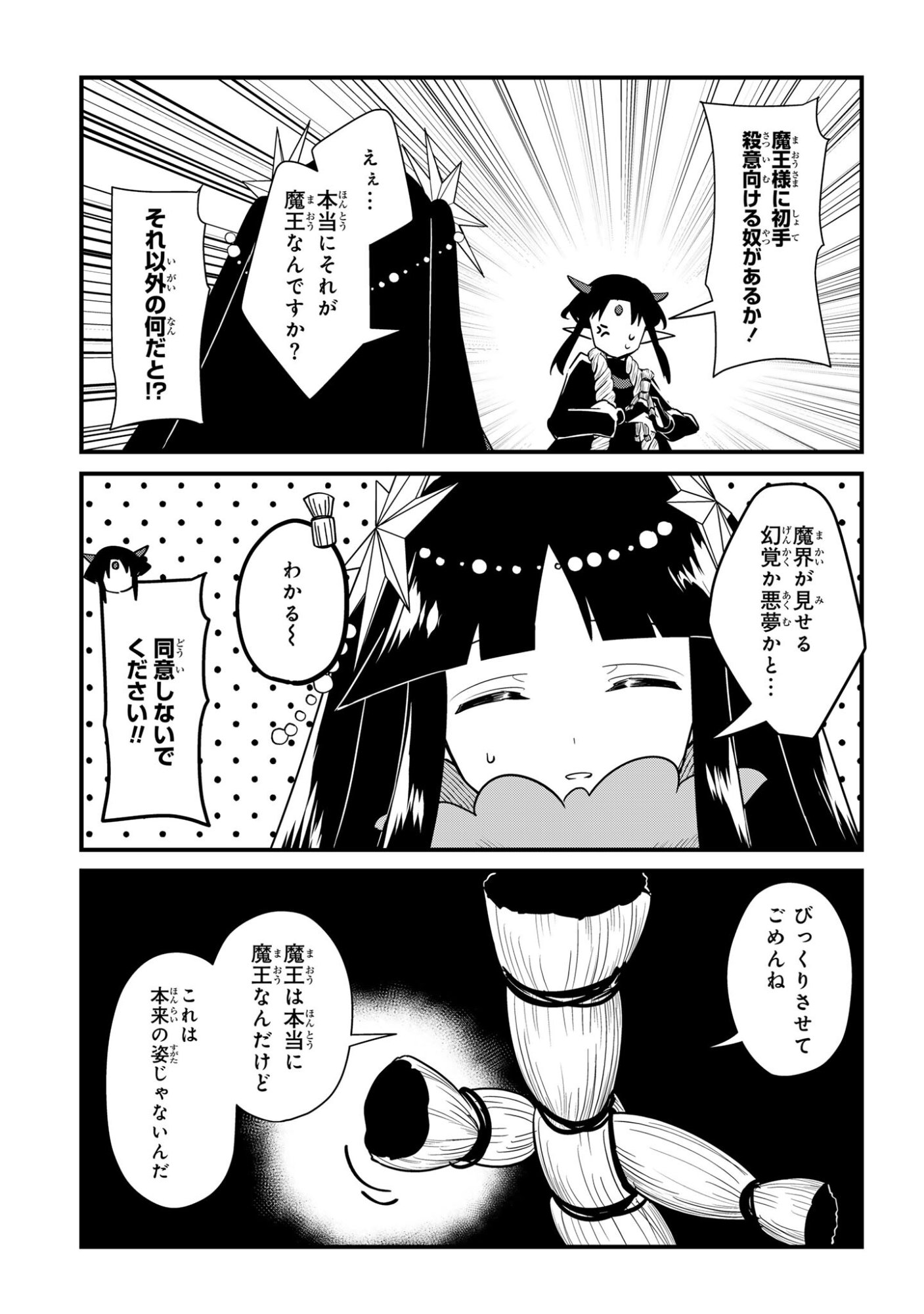 Sokuochi Mahou Shoujo Sei - Chapter 7 - Page 5