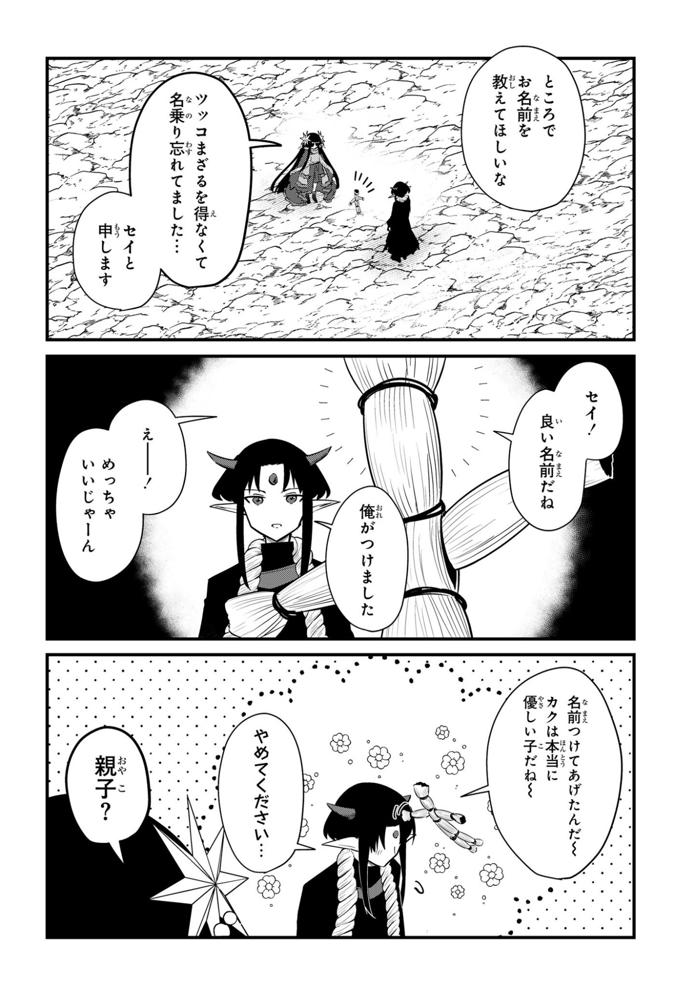 Sokuochi Mahou Shoujo Sei - Chapter 7 - Page 8