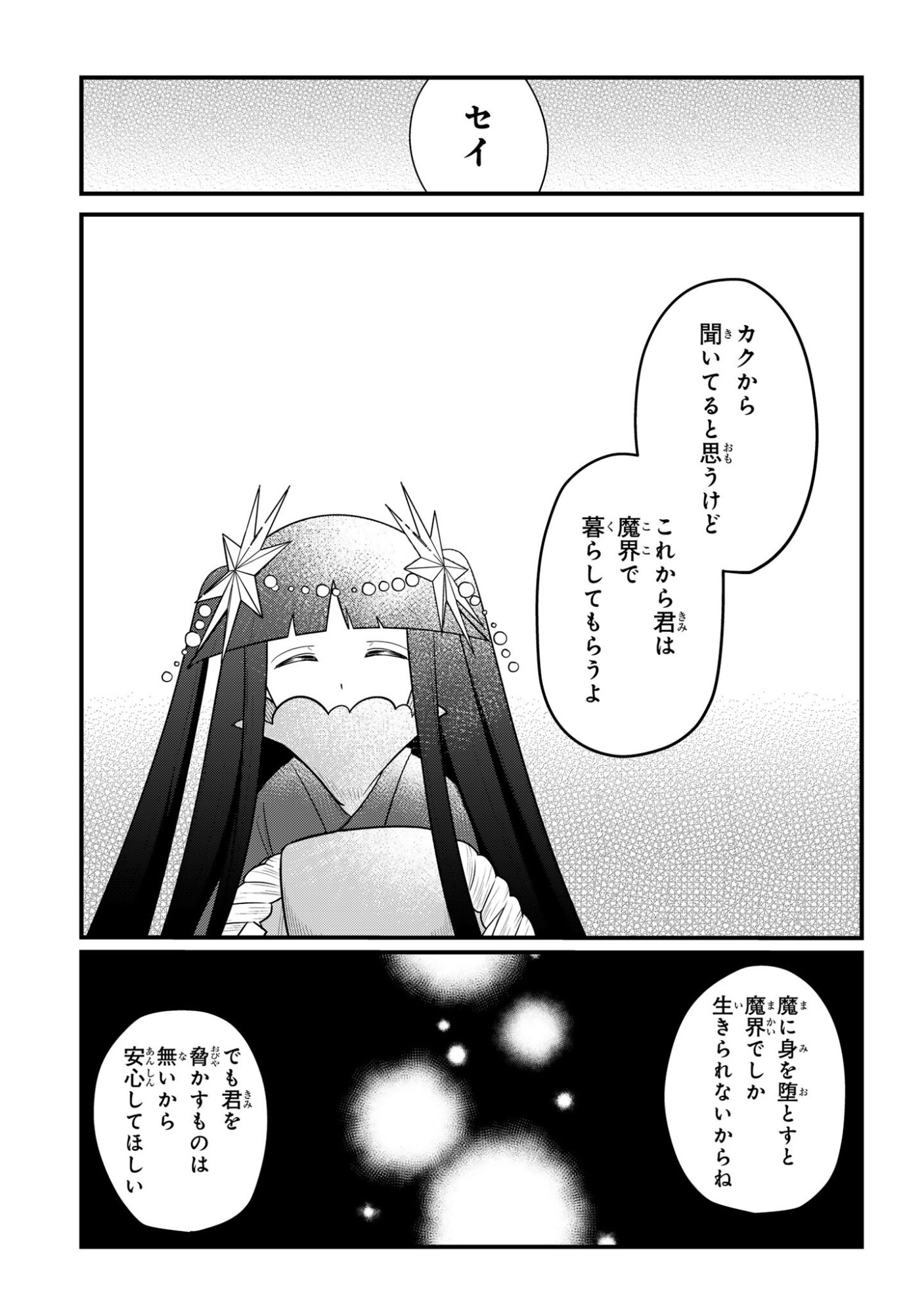 Sokuochi Mahou Shoujo Sei - Chapter 7 - Page 9