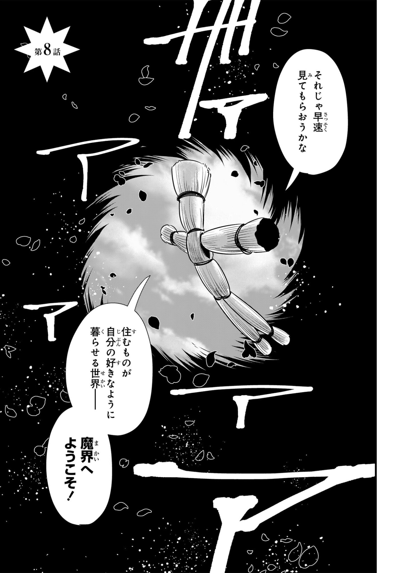 Sokuochi Mahou Shoujo Sei - Chapter 8 - Page 1