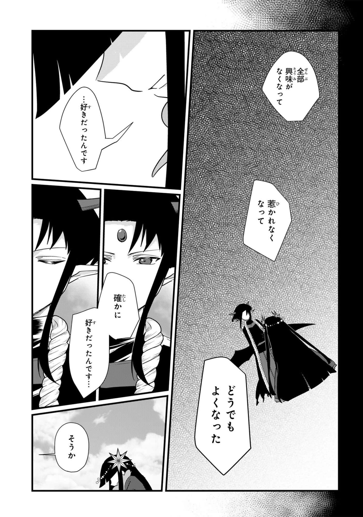 Sokuochi Mahou Shoujo Sei - Chapter 8 - Page 13