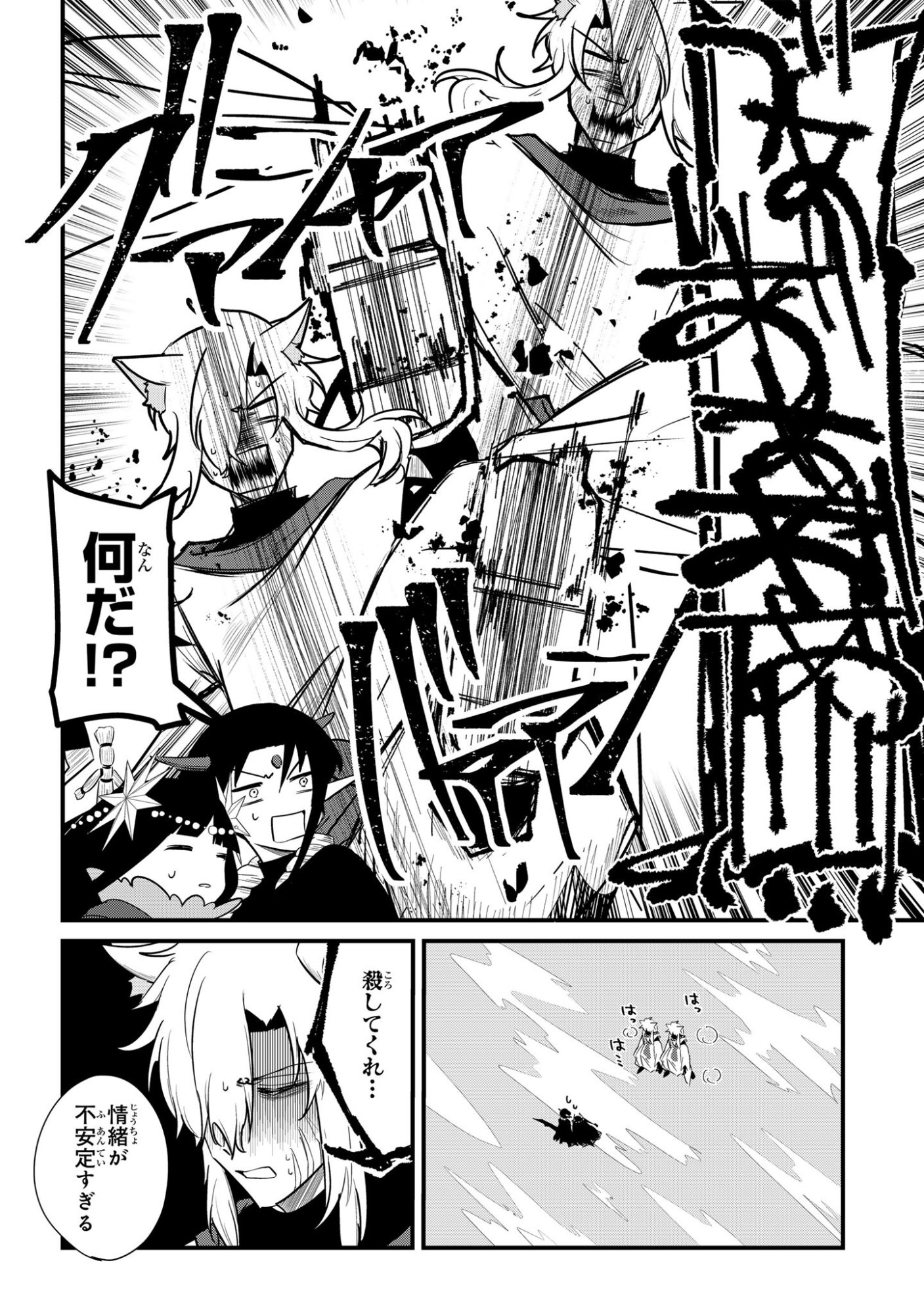 Sokuochi Mahou Shoujo Sei - Chapter 8 - Page 16