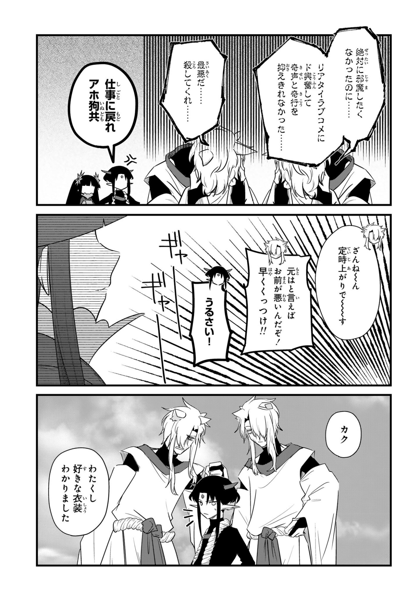 Sokuochi Mahou Shoujo Sei - Chapter 8 - Page 17