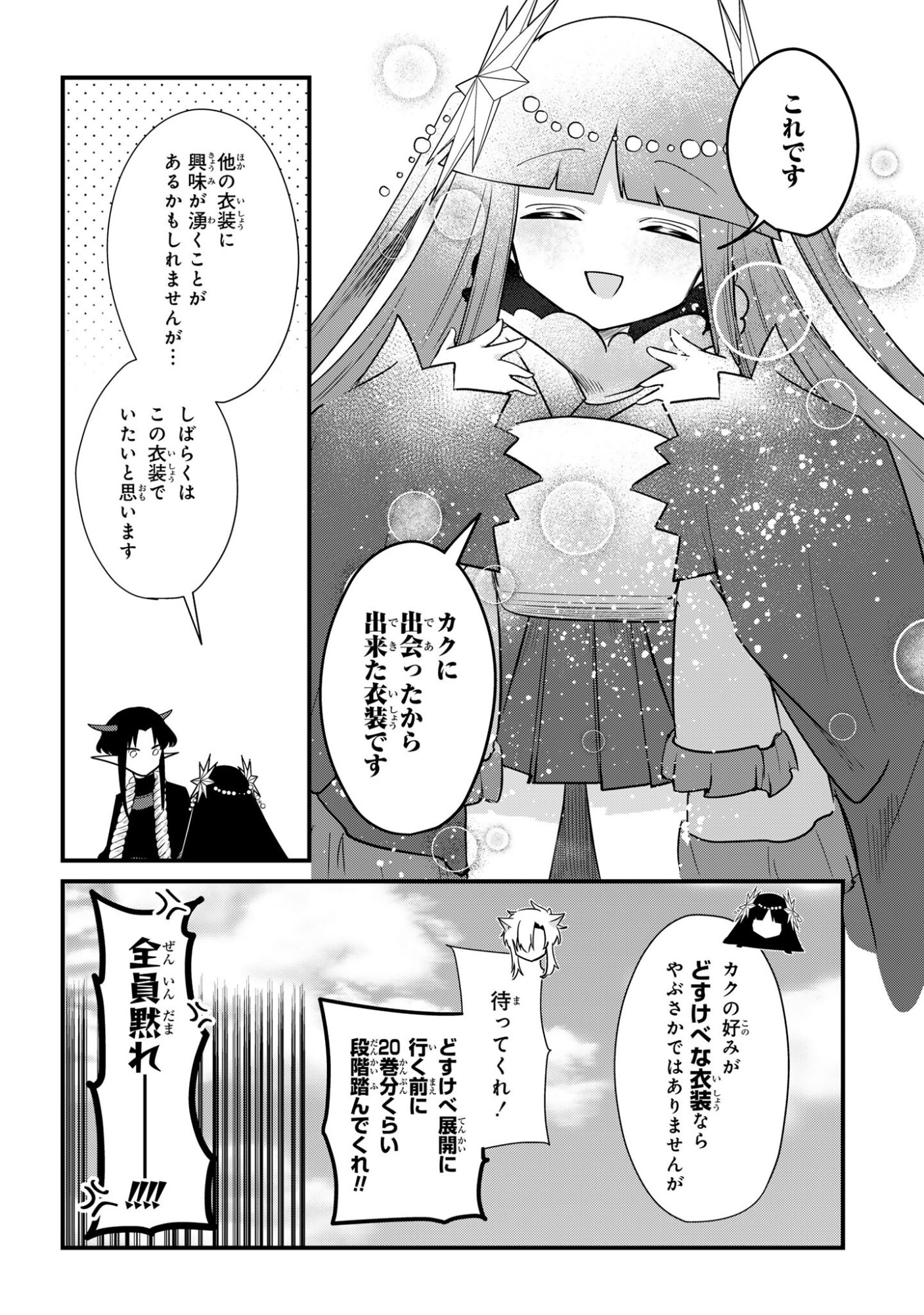 Sokuochi Mahou Shoujo Sei - Chapter 8 - Page 18