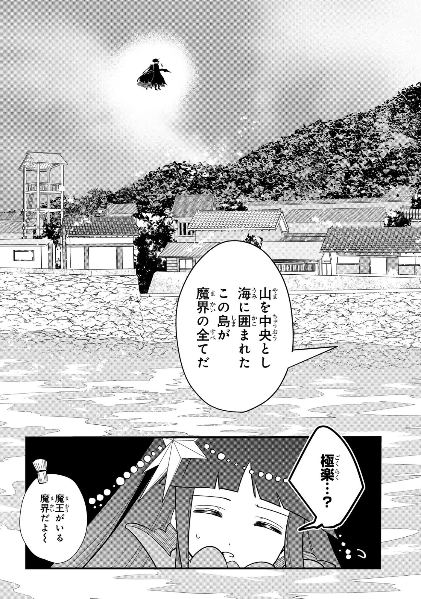 Sokuochi Mahou Shoujo Sei - Chapter 8 - Page 3