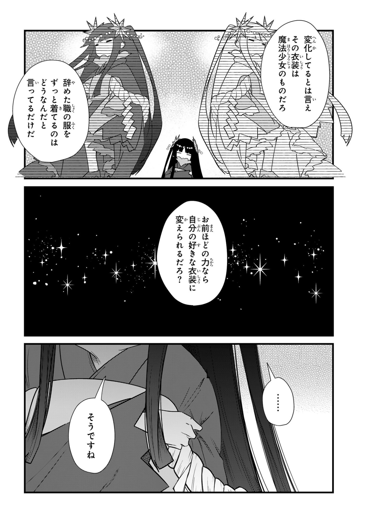 Sokuochi Mahou Shoujo Sei - Chapter 8 - Page 8