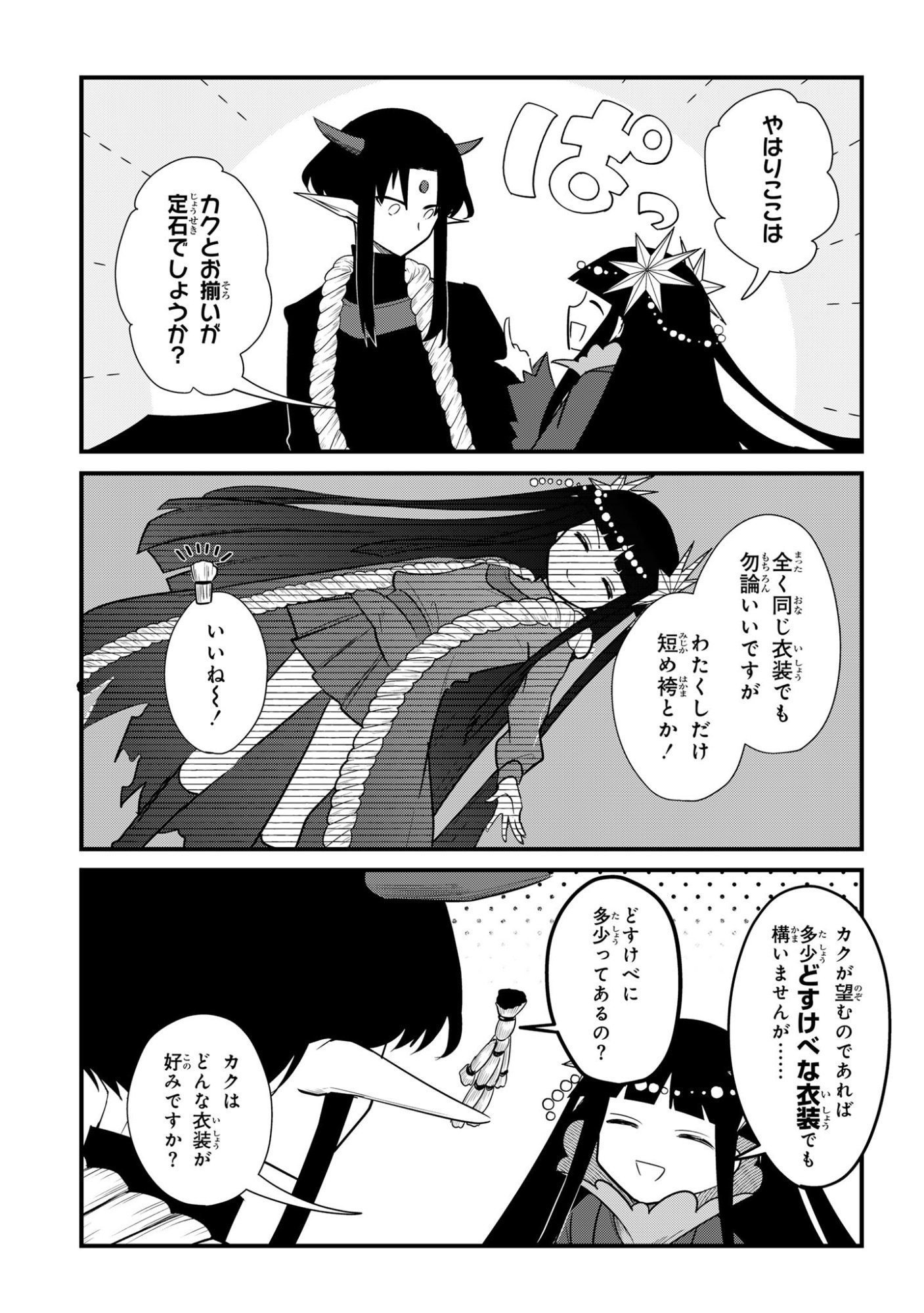 Sokuochi Mahou Shoujo Sei - Chapter 8 - Page 9