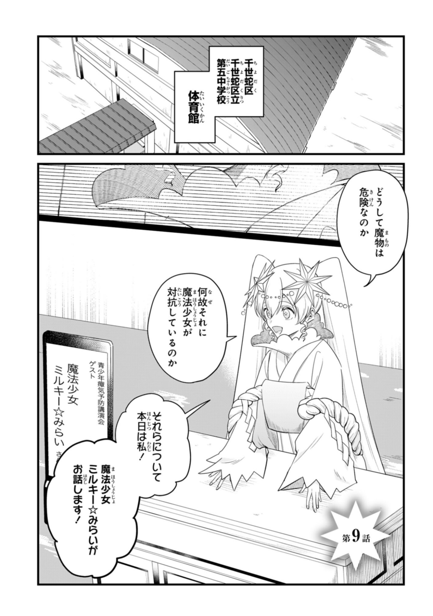 Sokuochi Mahou Shoujo Sei - Chapter 9 - Page 1