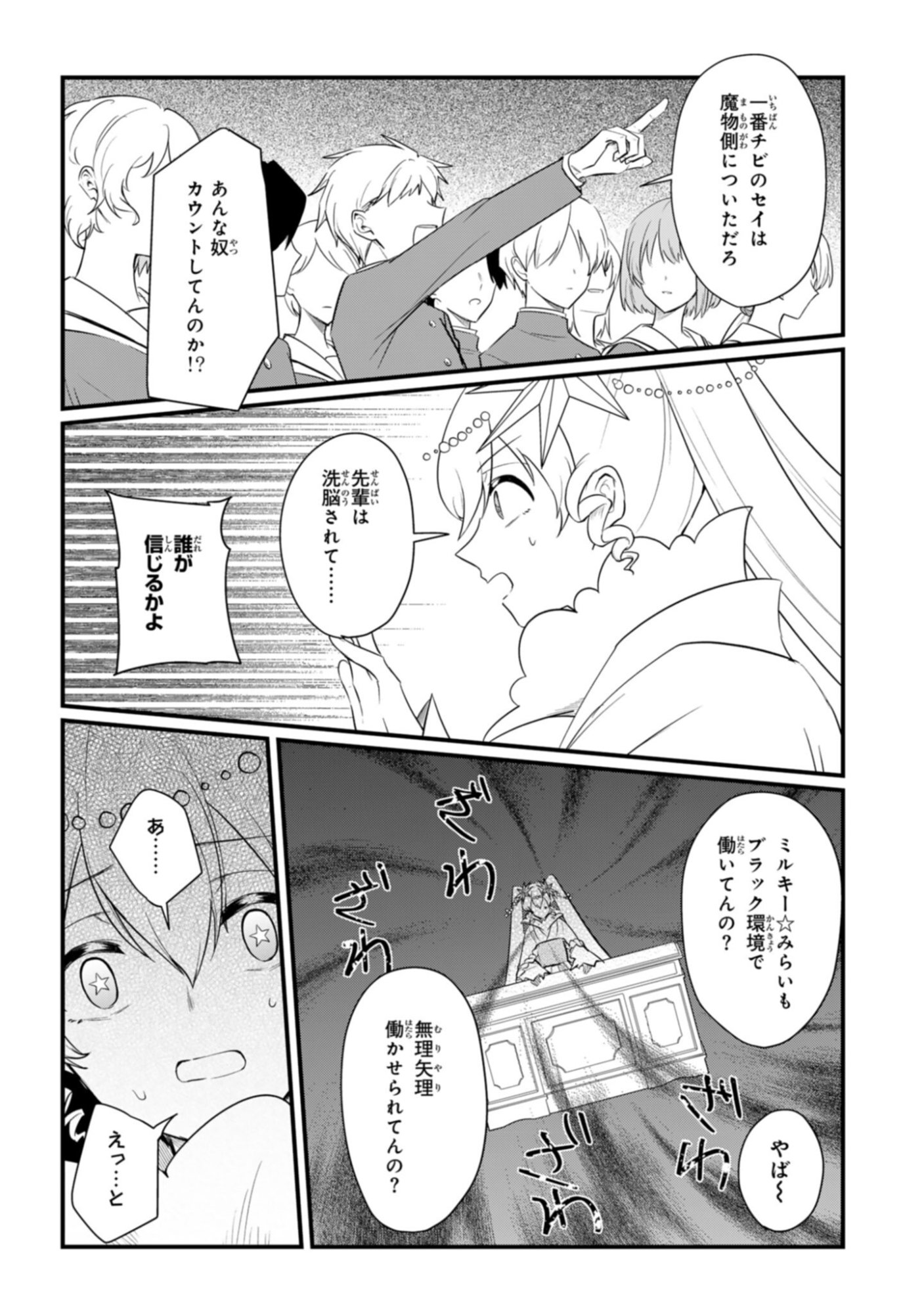 Sokuochi Mahou Shoujo Sei - Chapter 9 - Page 10