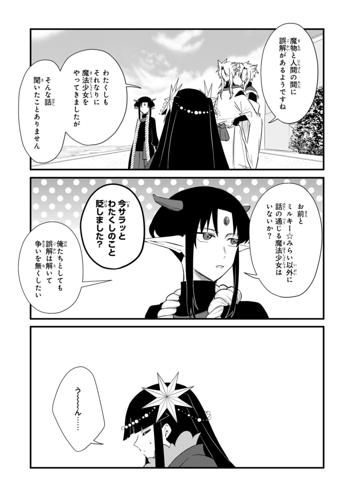 Sokuochi Mahou Shoujo Sei - Chapter 9 - Page 11