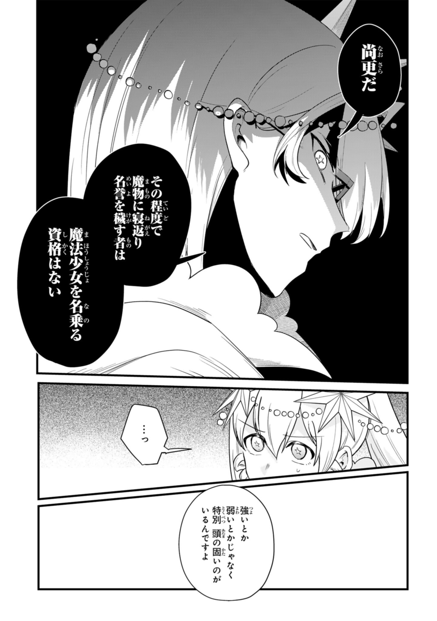 Sokuochi Mahou Shoujo Sei - Chapter 9 - Page 15