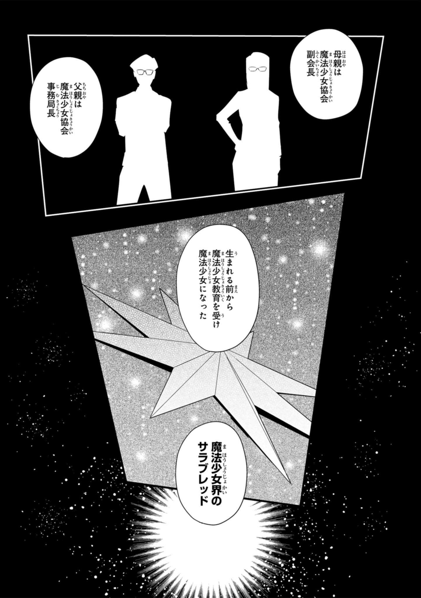 Sokuochi Mahou Shoujo Sei - Chapter 9 - Page 16