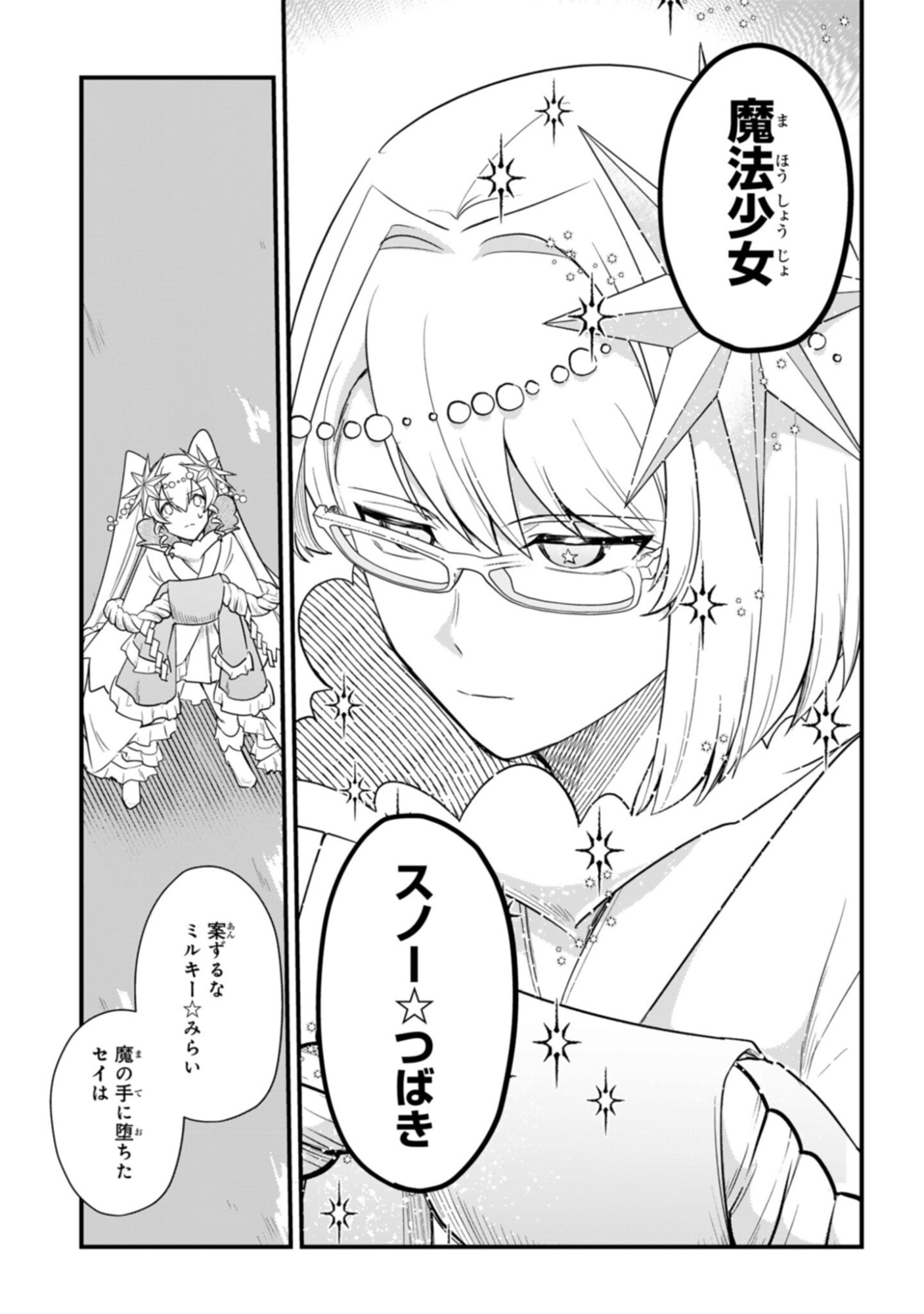 Sokuochi Mahou Shoujo Sei - Chapter 9 - Page 17