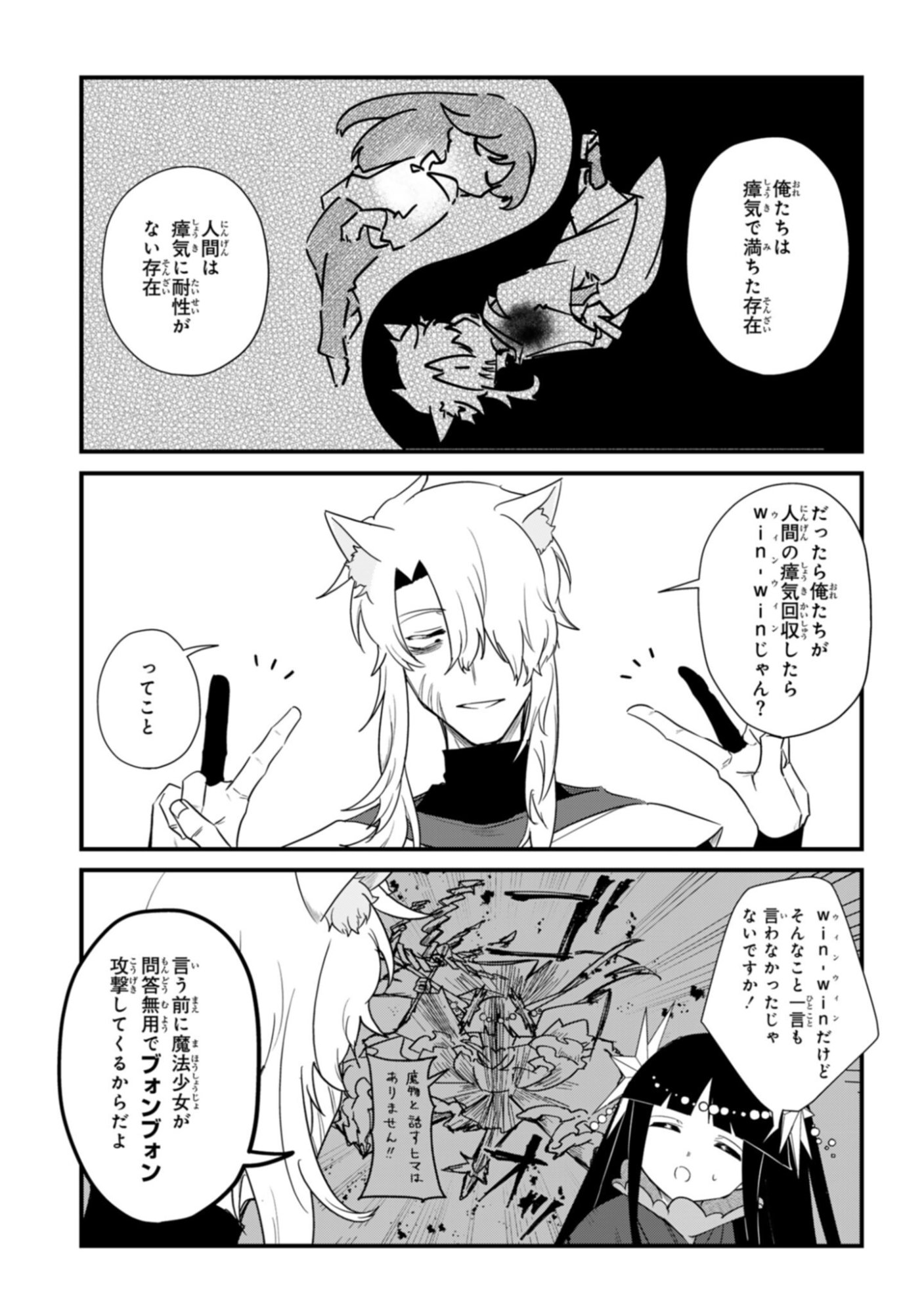 Sokuochi Mahou Shoujo Sei - Chapter 9 - Page 5