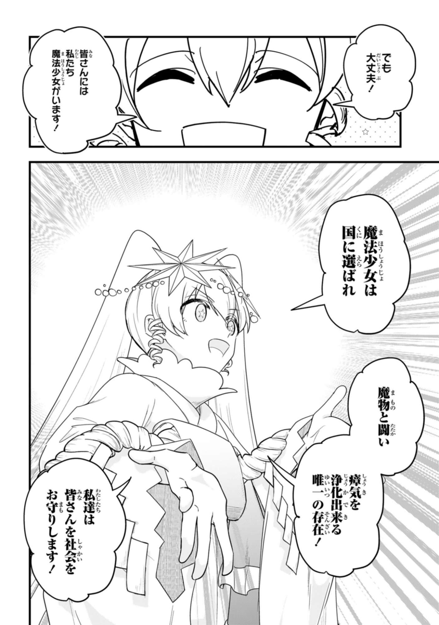 Sokuochi Mahou Shoujo Sei - Chapter 9 - Page 8