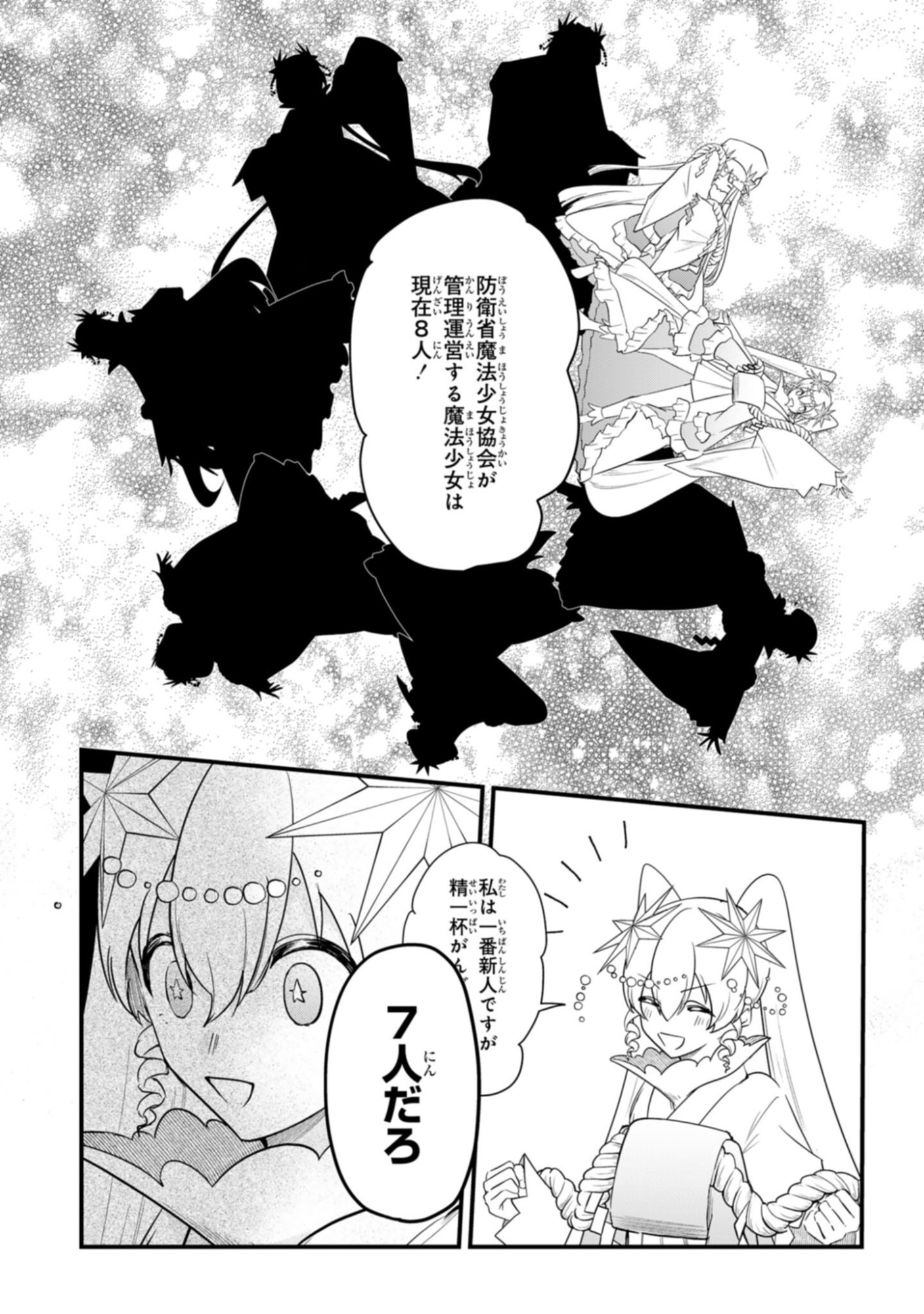 Sokuochi Mahou Shoujo Sei - Chapter 9 - Page 9