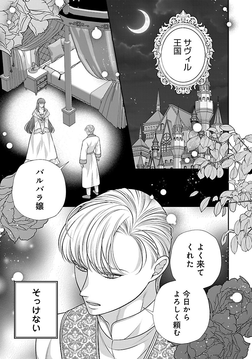 Sokuhi ni natta kedo, Betsu ni Aisanakute ii desu yo - Chapter 1 - Page 1