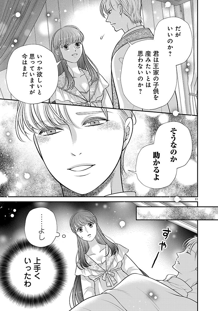 Sokuhi ni natta kedo, Betsu ni Aisanakute ii desu yo - Chapter 1 - Page 11