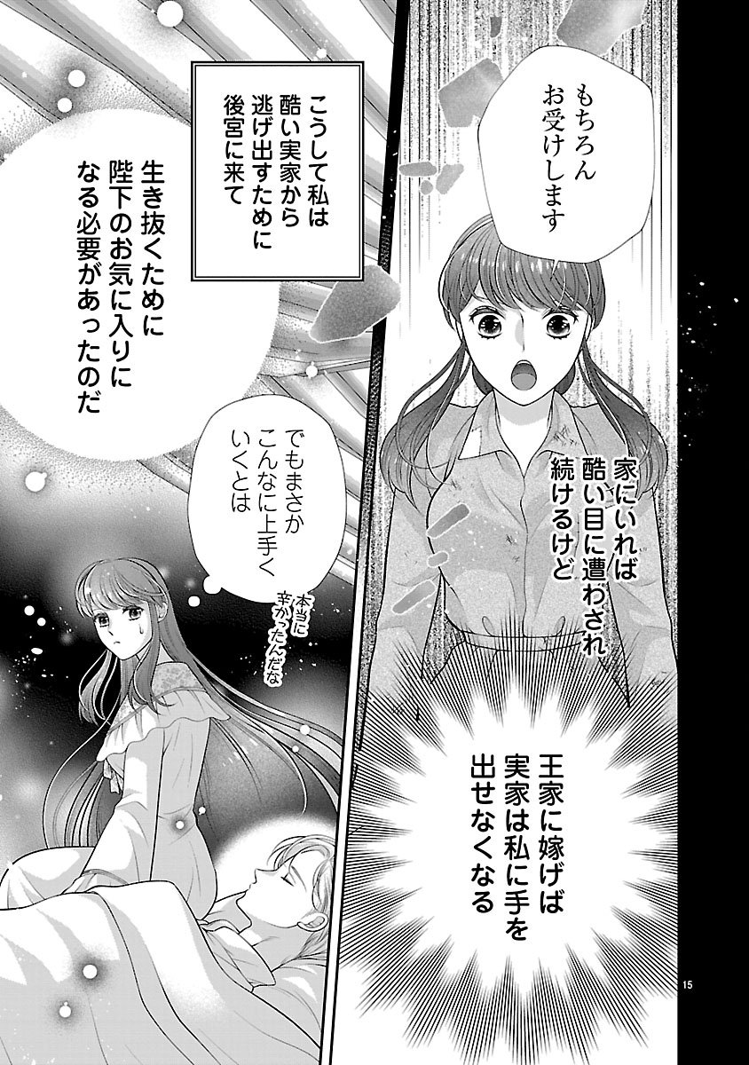 Sokuhi ni natta kedo, Betsu ni Aisanakute ii desu yo - Chapter 1 - Page 15