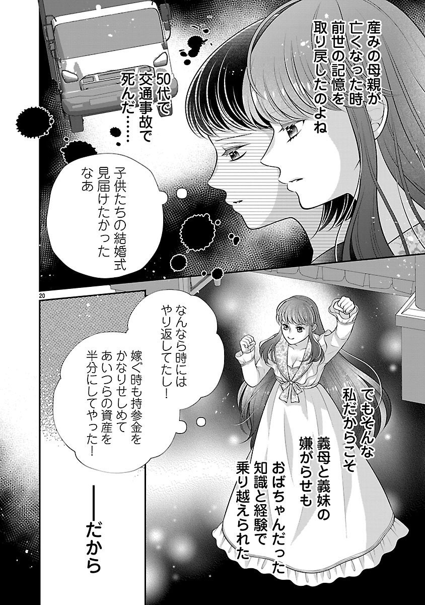 Sokuhi ni natta kedo, Betsu ni Aisanakute ii desu yo - Chapter 1 - Page 20