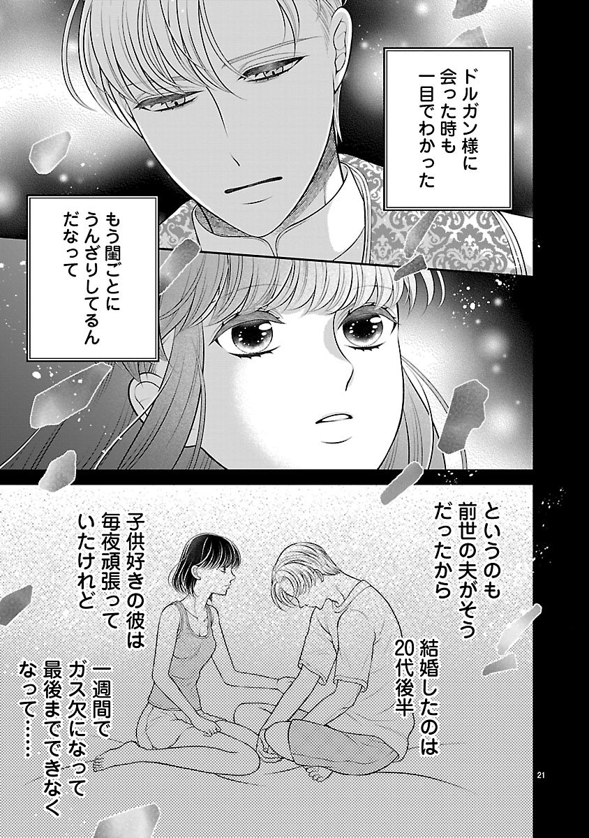Sokuhi ni natta kedo, Betsu ni Aisanakute ii desu yo - Chapter 1 - Page 21