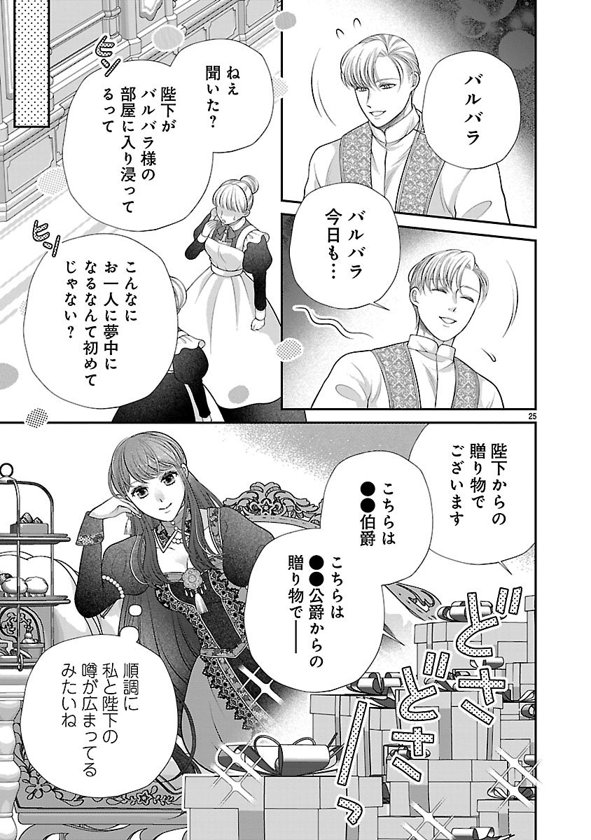 Sokuhi ni natta kedo, Betsu ni Aisanakute ii desu yo - Chapter 1 - Page 25