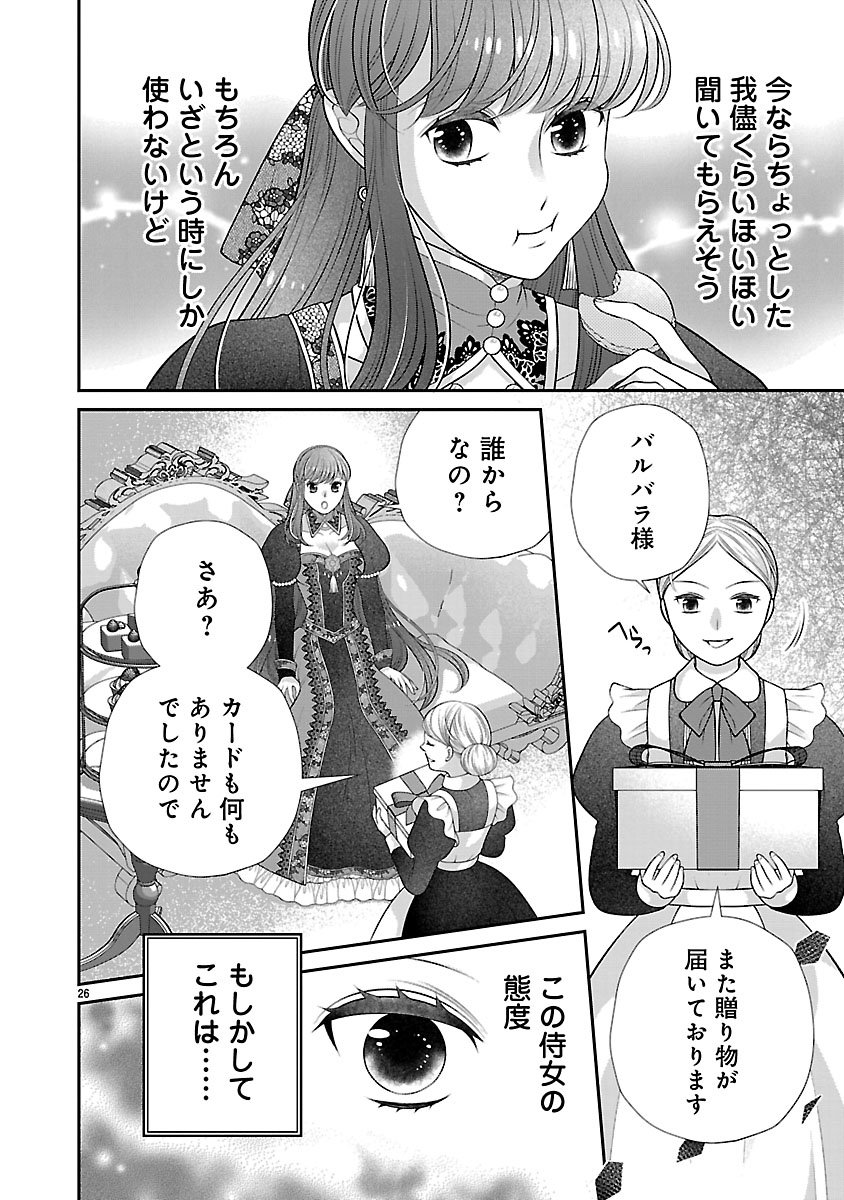 Sokuhi ni natta kedo, Betsu ni Aisanakute ii desu yo - Chapter 1 - Page 26