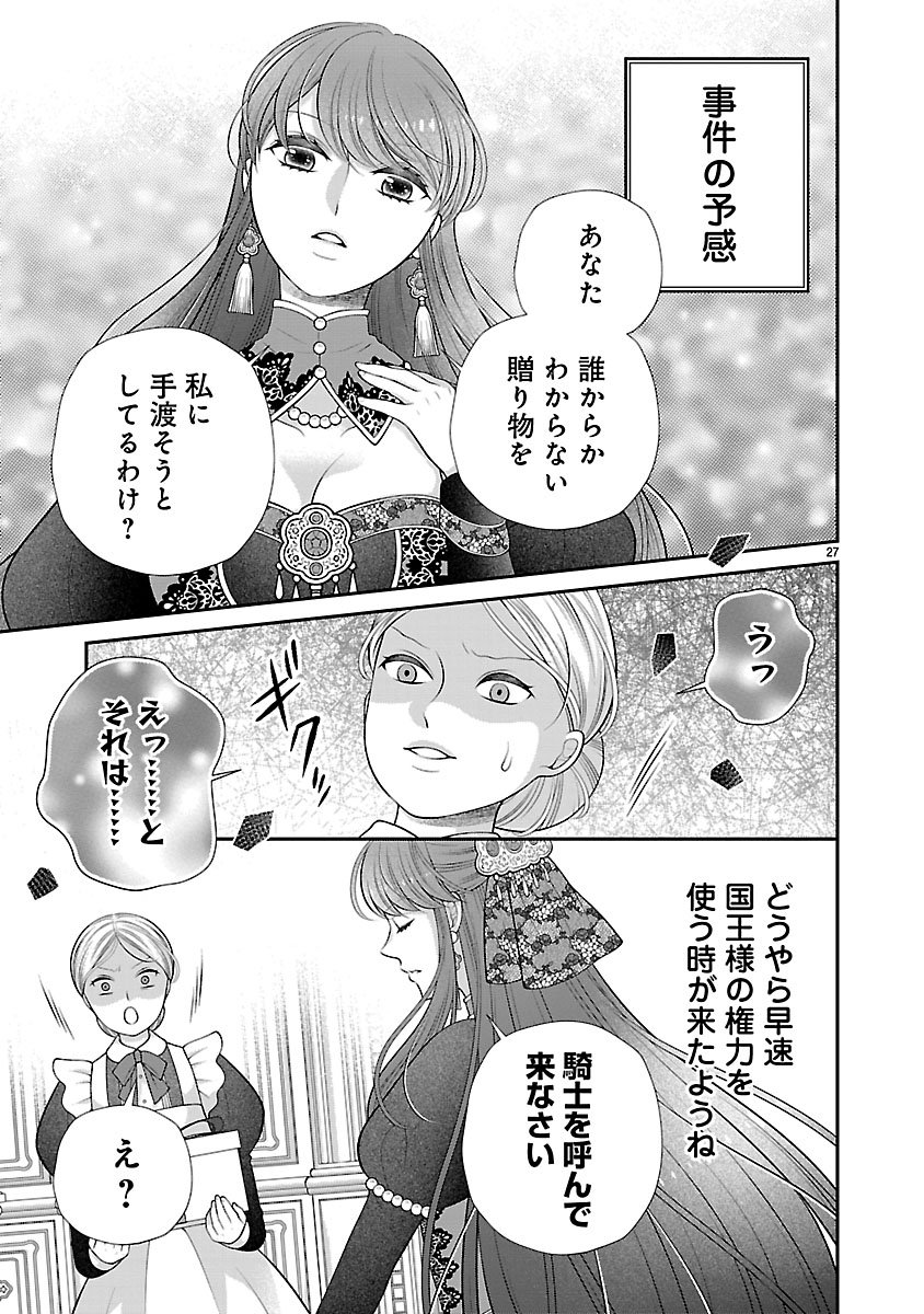 Sokuhi ni natta kedo, Betsu ni Aisanakute ii desu yo - Chapter 1 - Page 27