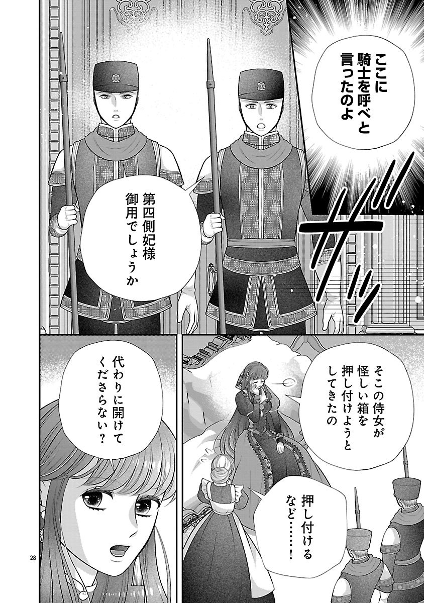 Sokuhi ni natta kedo, Betsu ni Aisanakute ii desu yo - Chapter 1 - Page 28