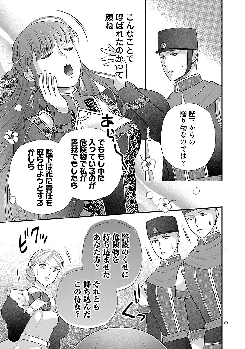 Sokuhi ni natta kedo, Betsu ni Aisanakute ii desu yo - Chapter 1 - Page 29