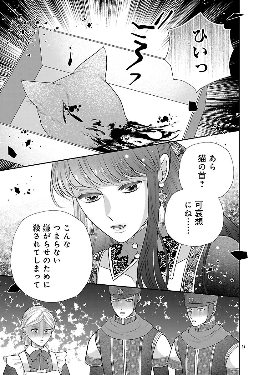 Sokuhi ni natta kedo, Betsu ni Aisanakute ii desu yo - Chapter 1 - Page 31