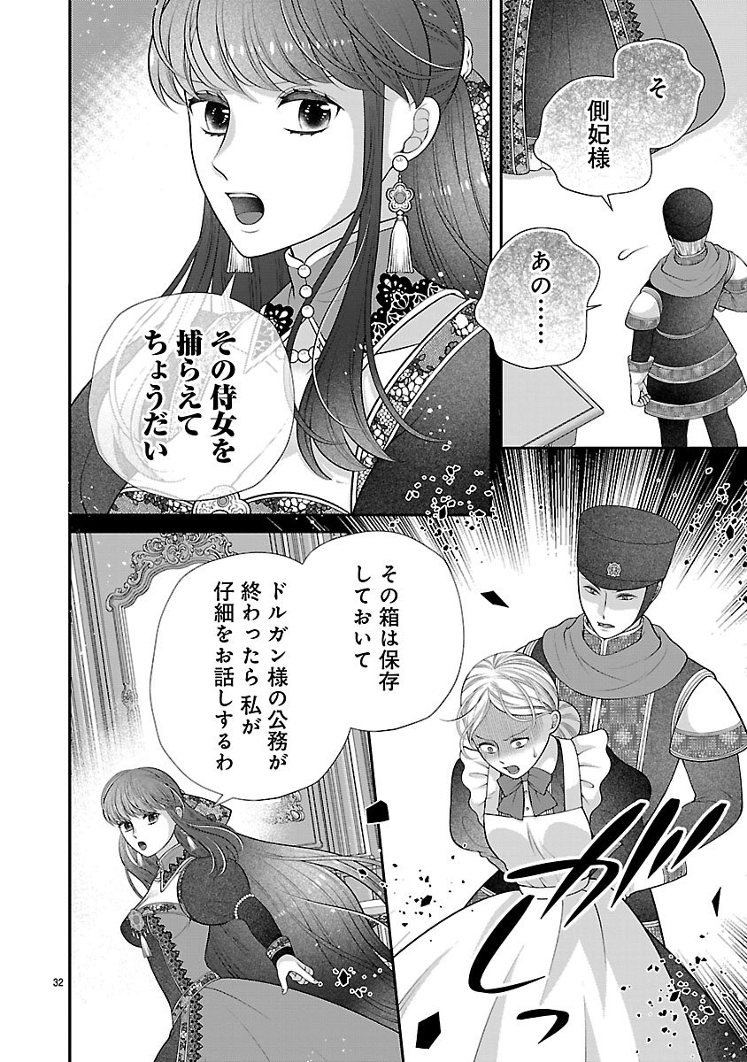 Sokuhi ni natta kedo, Betsu ni Aisanakute ii desu yo - Chapter 1 - Page 32