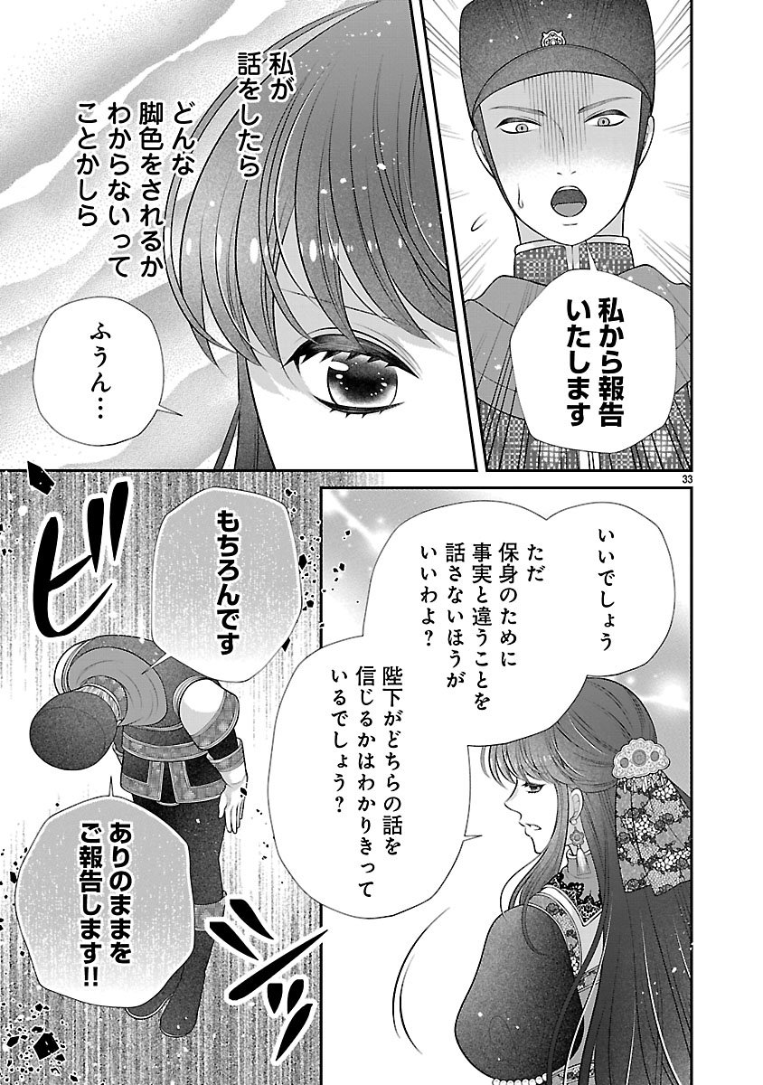 Sokuhi ni natta kedo, Betsu ni Aisanakute ii desu yo - Chapter 1 - Page 33
